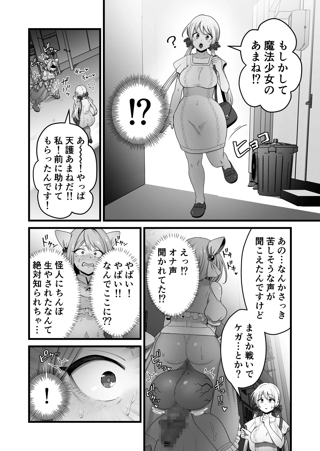 寄生怪人誕生～悪堕魔法少女～ Page.9