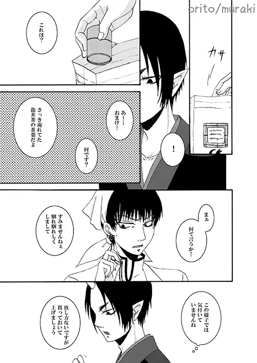 苛苛する！！ Page.17