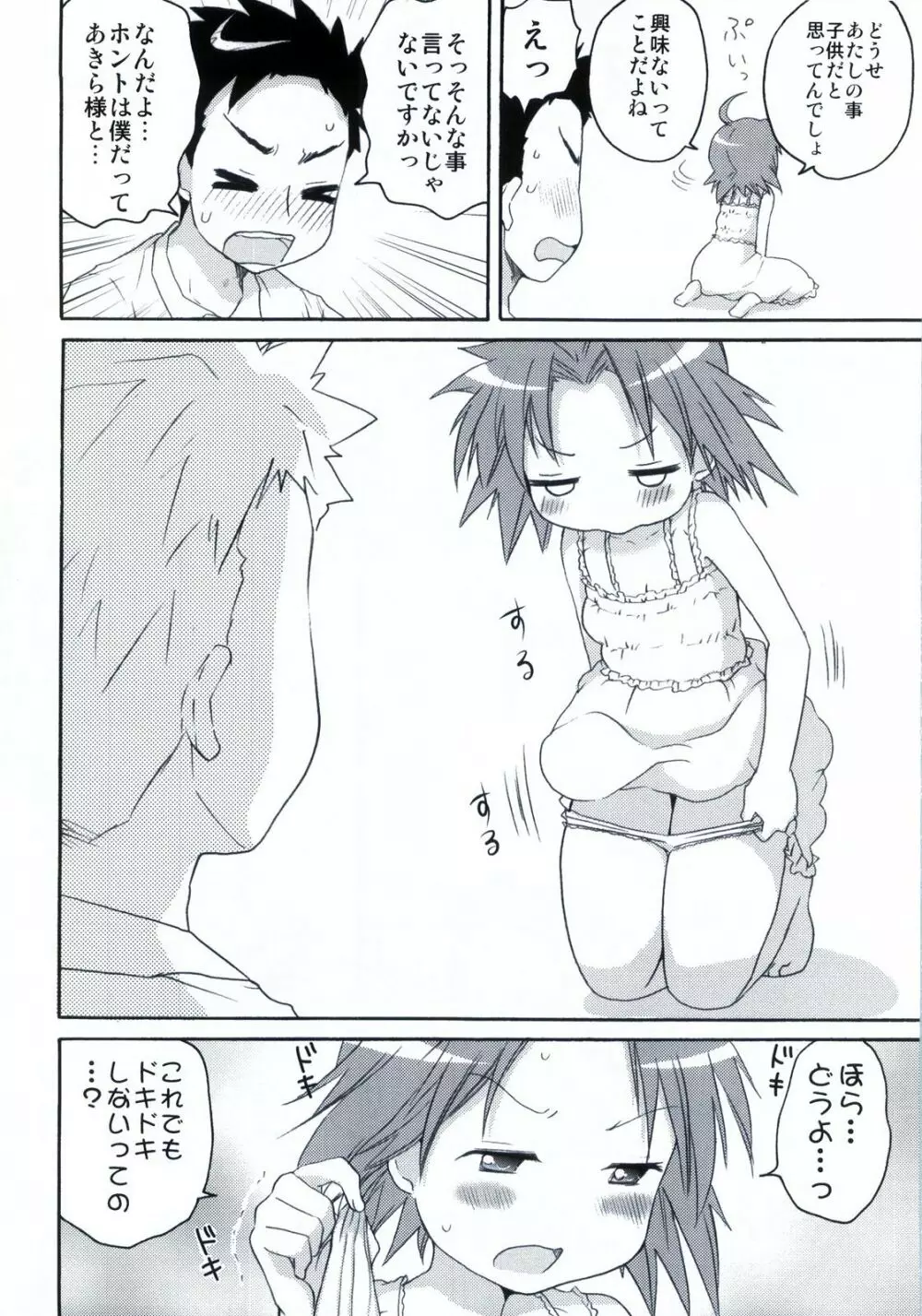 ね小神あきら様といっしょ。 Page.21