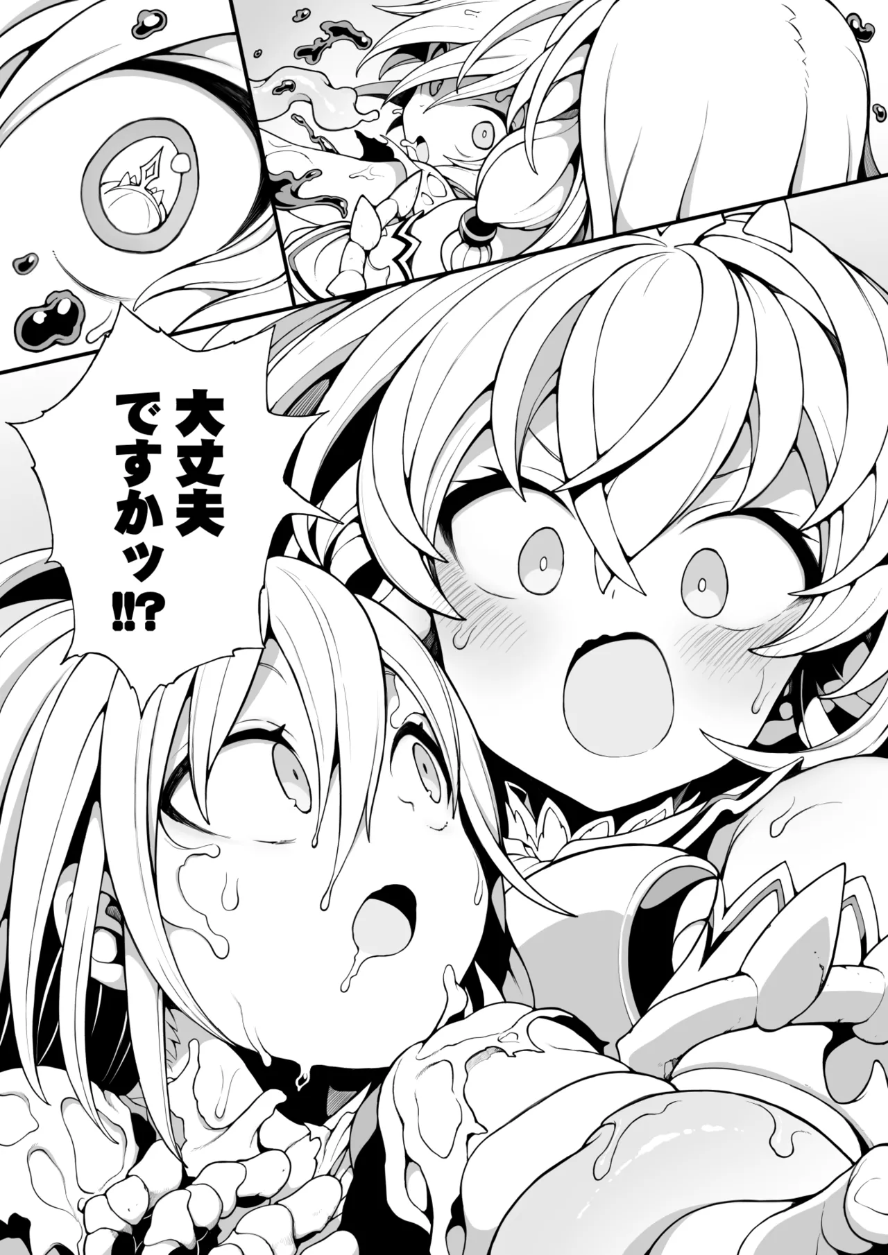 体内侵入村娘ちゃん Page.12