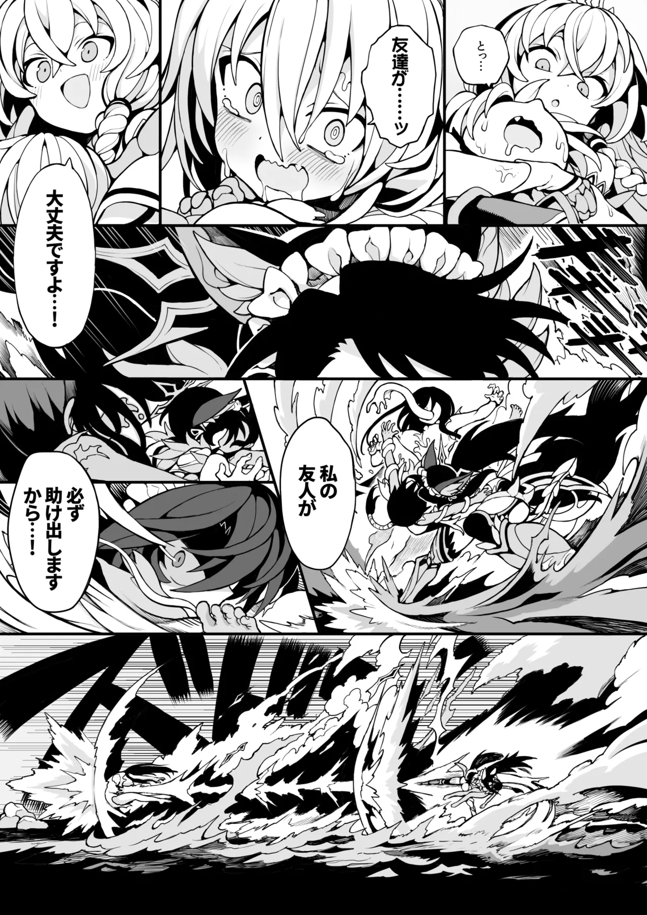 体内侵入村娘ちゃん Page.13