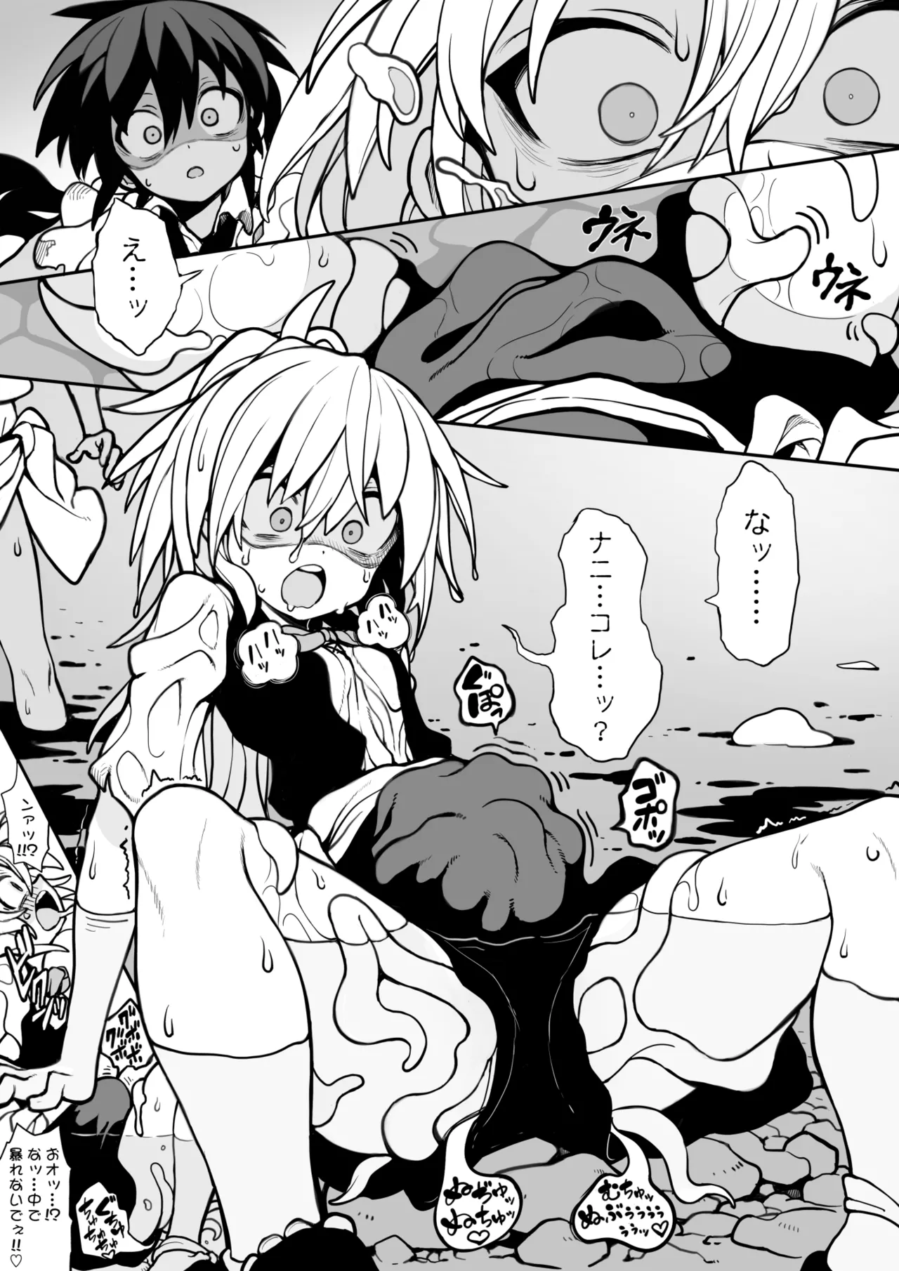 体内侵入村娘ちゃん Page.4
