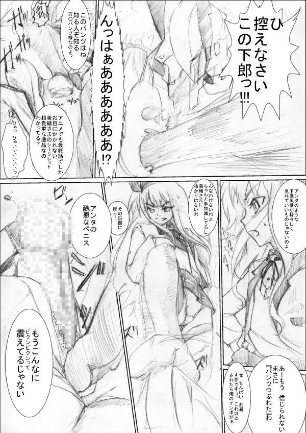 [ちゃんこ鍋] 踏んでください そして昇天(イッ)てください (えむえむ！) Page.6