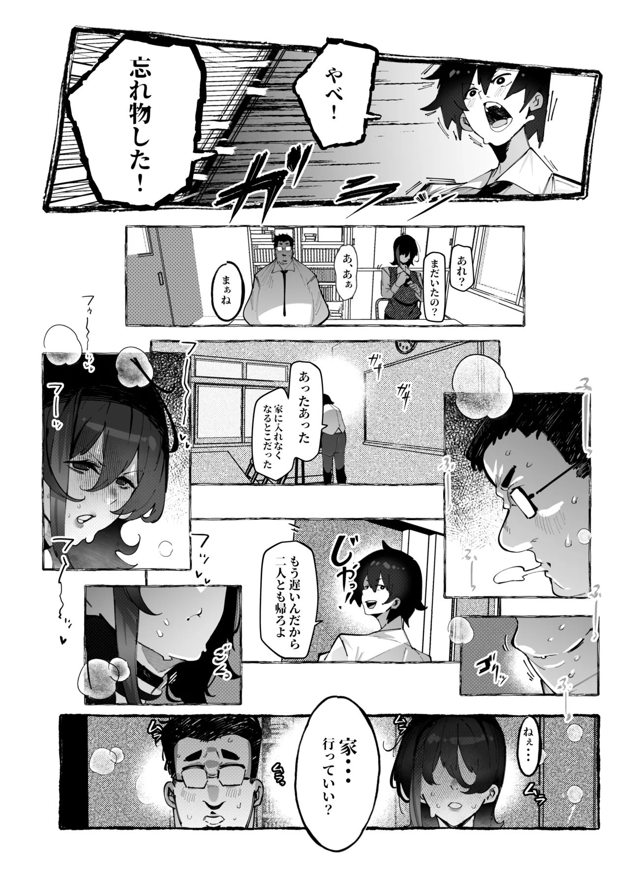 「オタクくん」にやさしいギャル Page.16