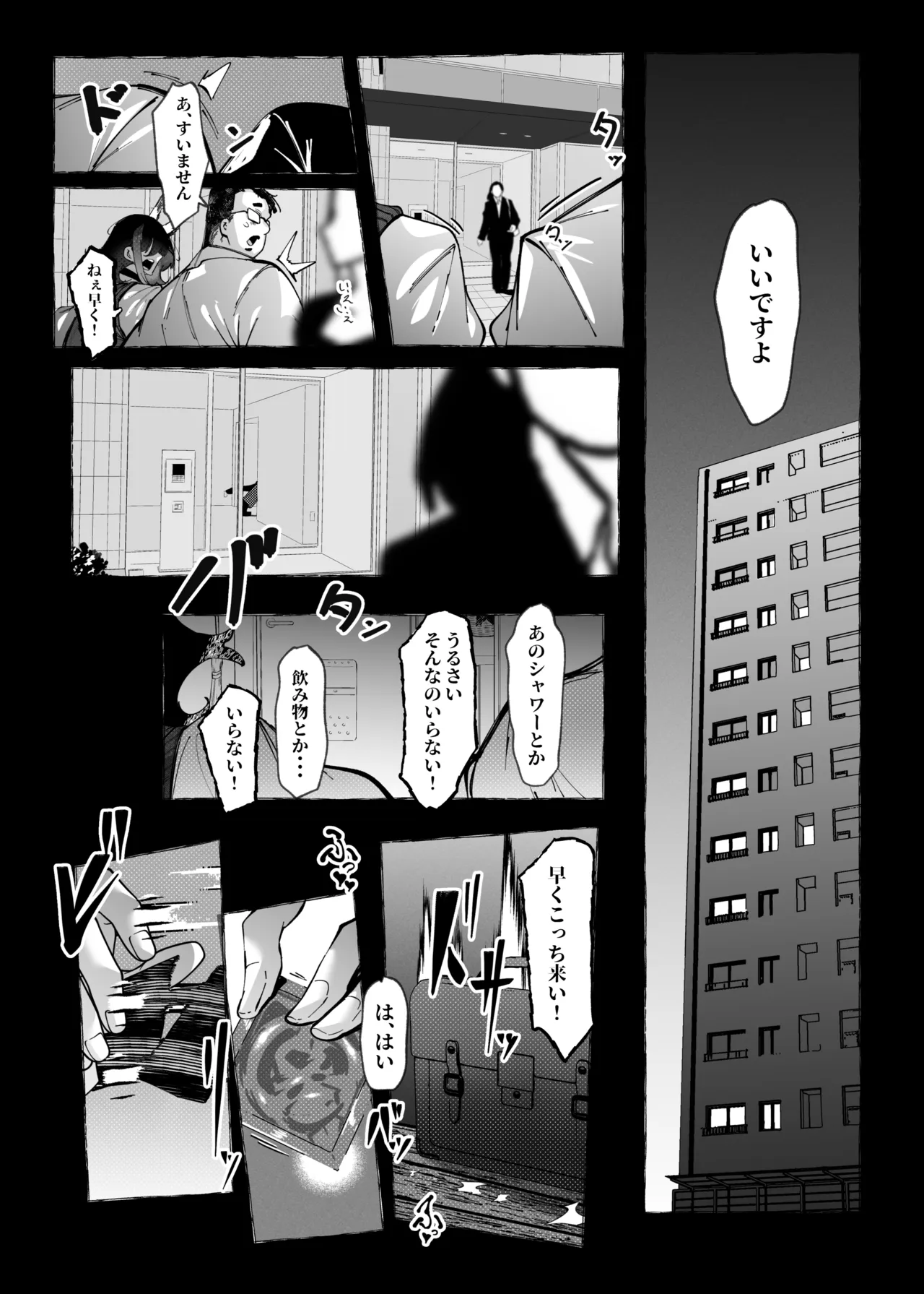 「オタクくん」にやさしいギャル Page.17