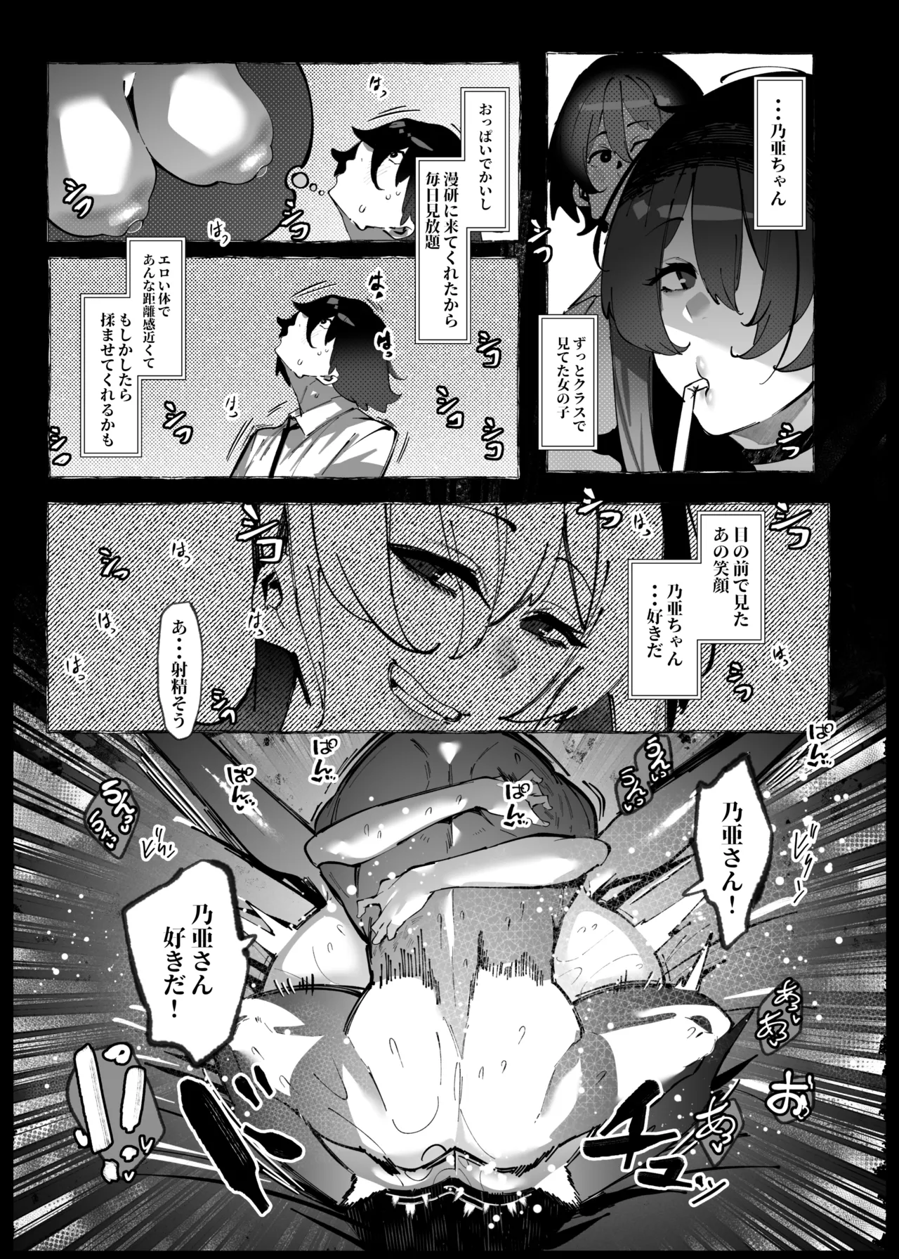 「オタクくん」にやさしいギャル Page.22