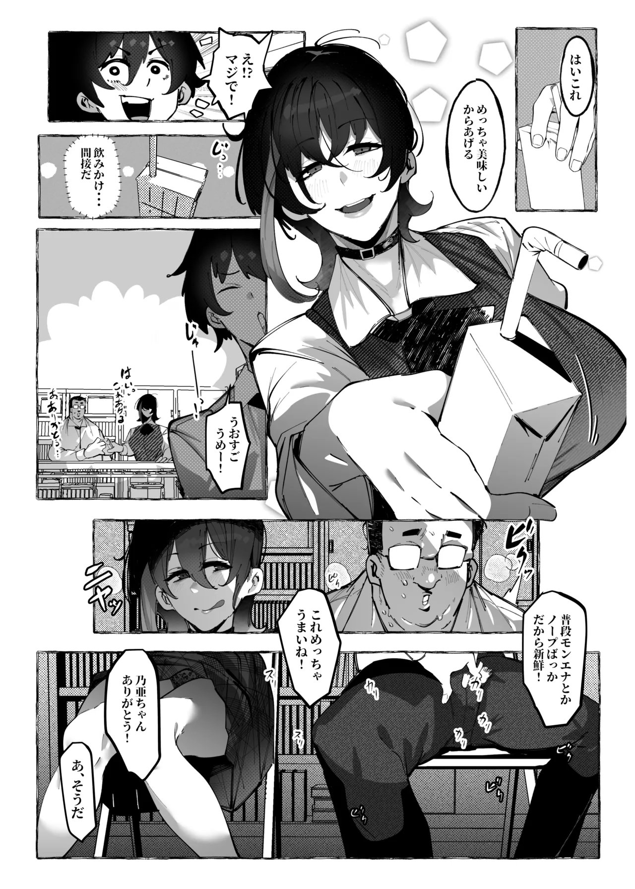 「オタクくん」にやさしいギャル Page.25