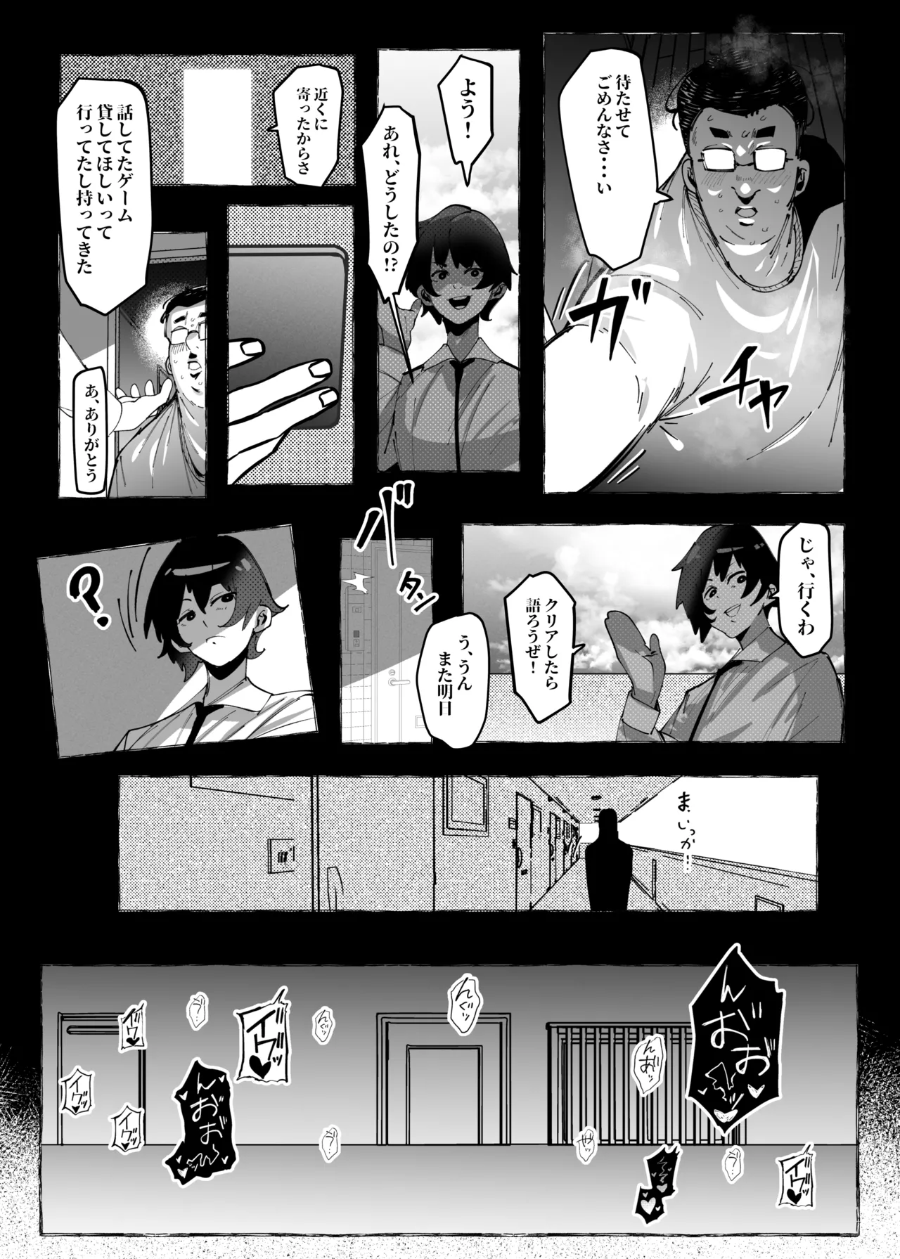 「オタクくん」にやさしいギャル Page.31