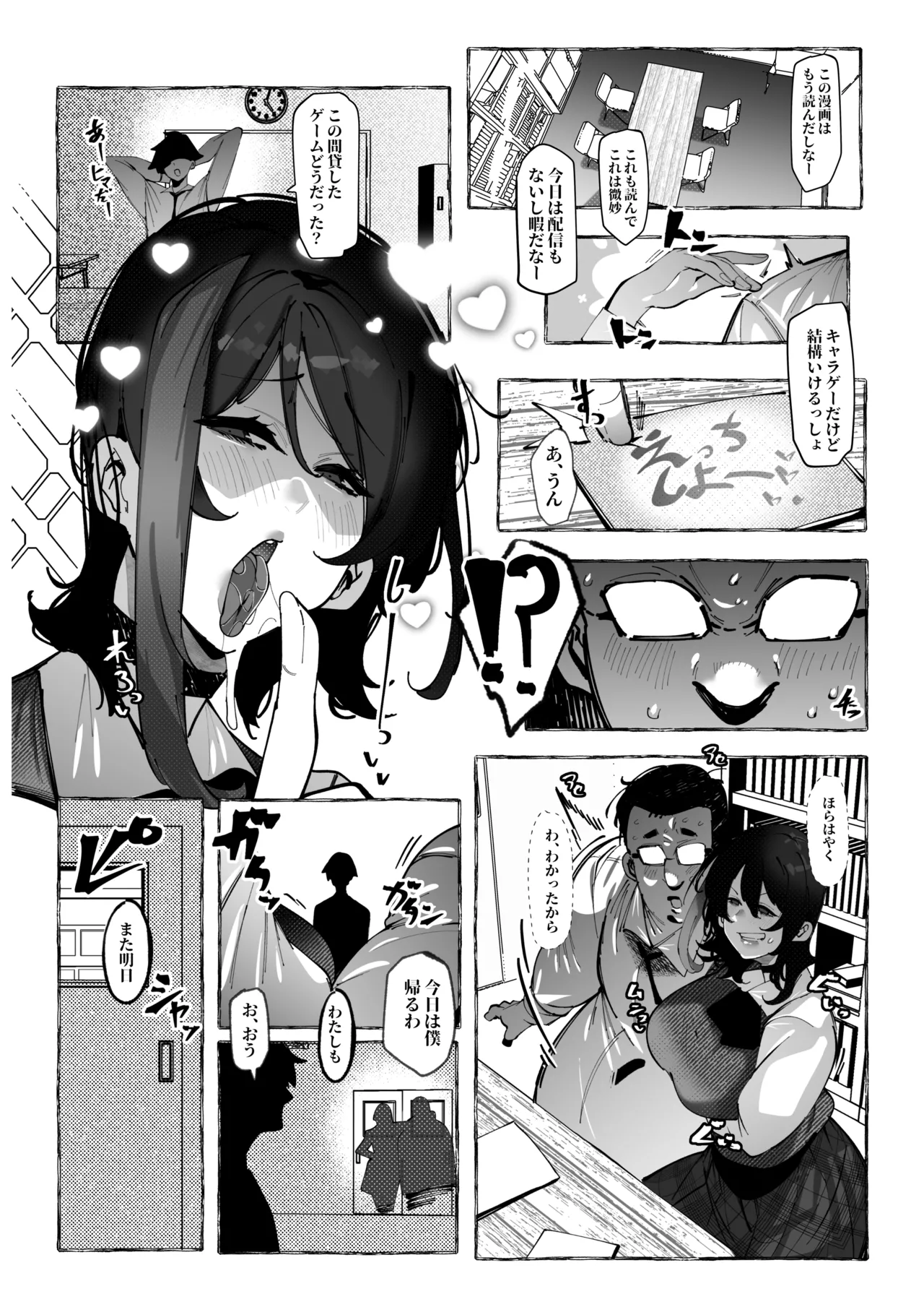 「オタクくん」にやさしいギャル Page.32