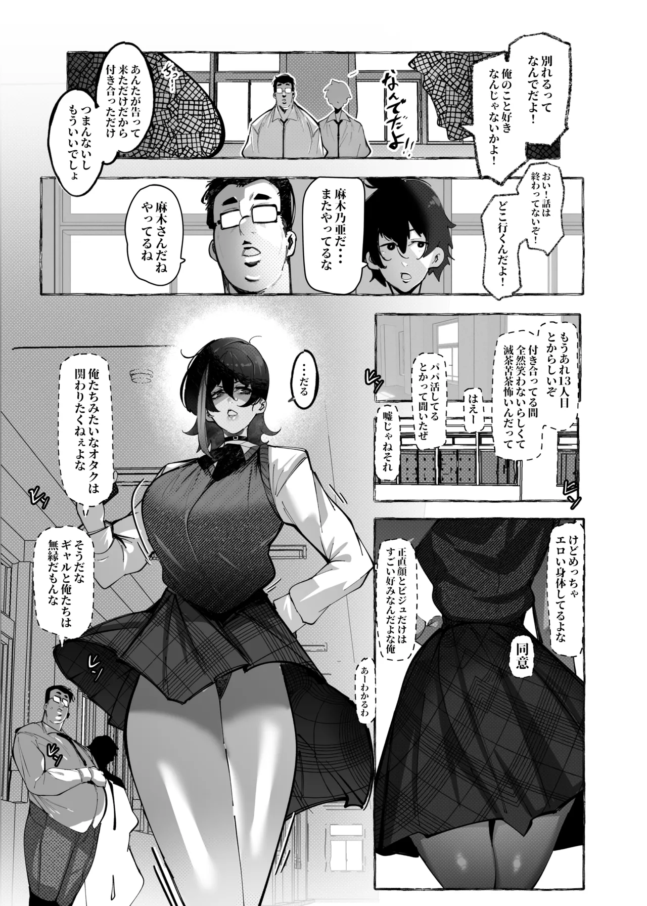 「オタクくん」にやさしいギャル Page.5