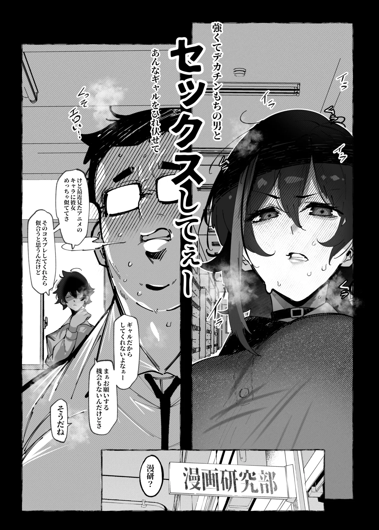 「オタクくん」にやさしいギャル Page.6