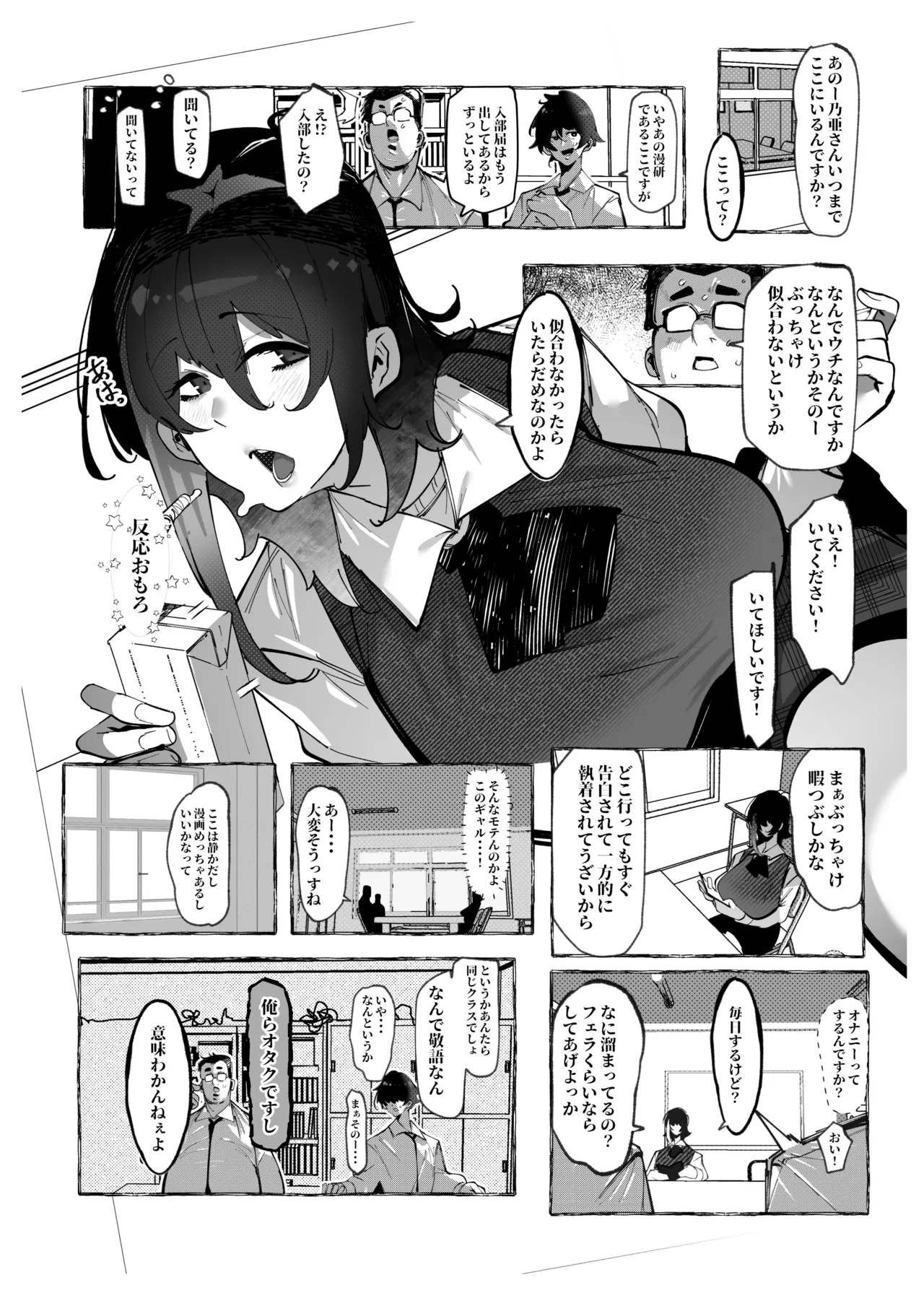 「オタクくん」にやさしいギャル Page.7