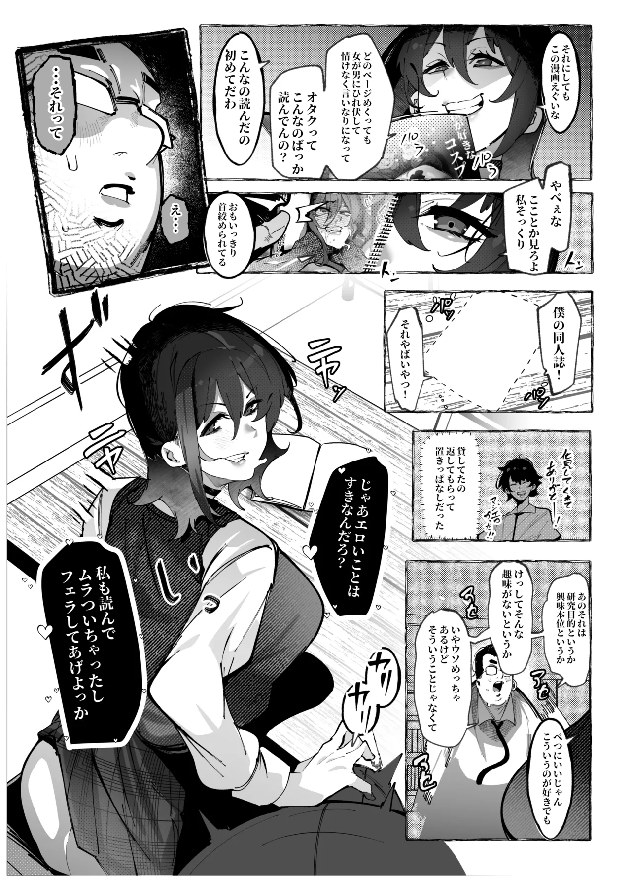 「オタクくん」にやさしいギャル Page.9