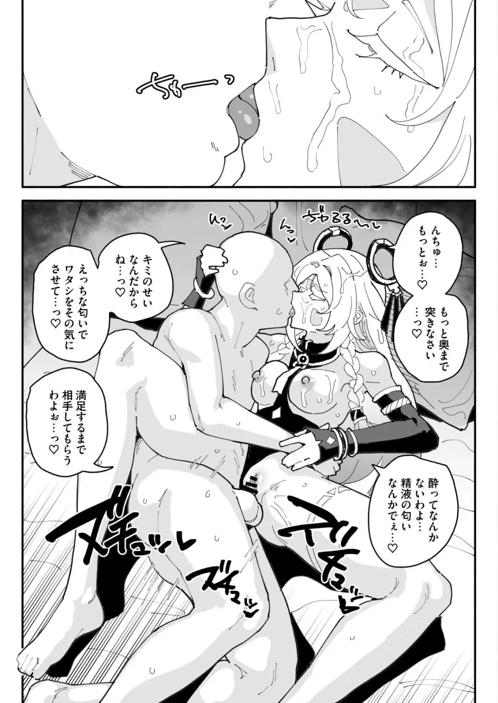 シトラリ ザーメンゲップと中出し 4ページ Page.2
