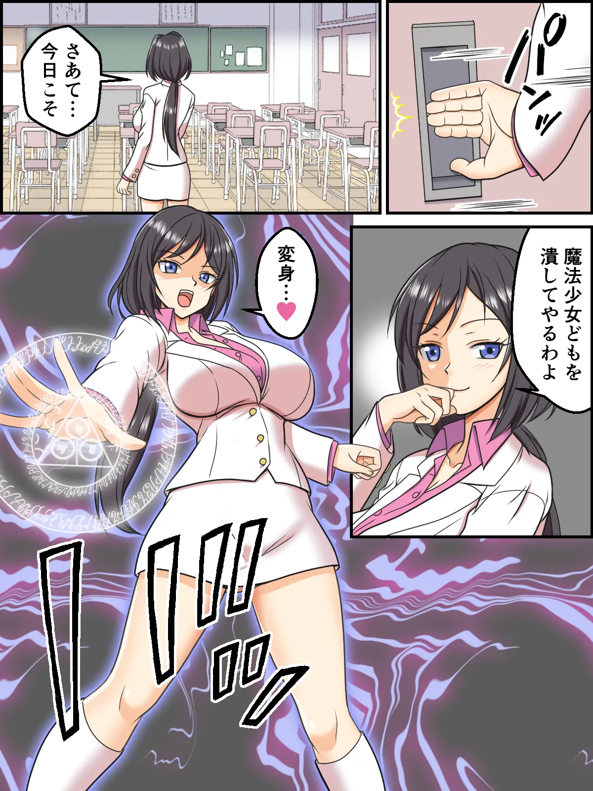 サキュバス女幹部 Page.2