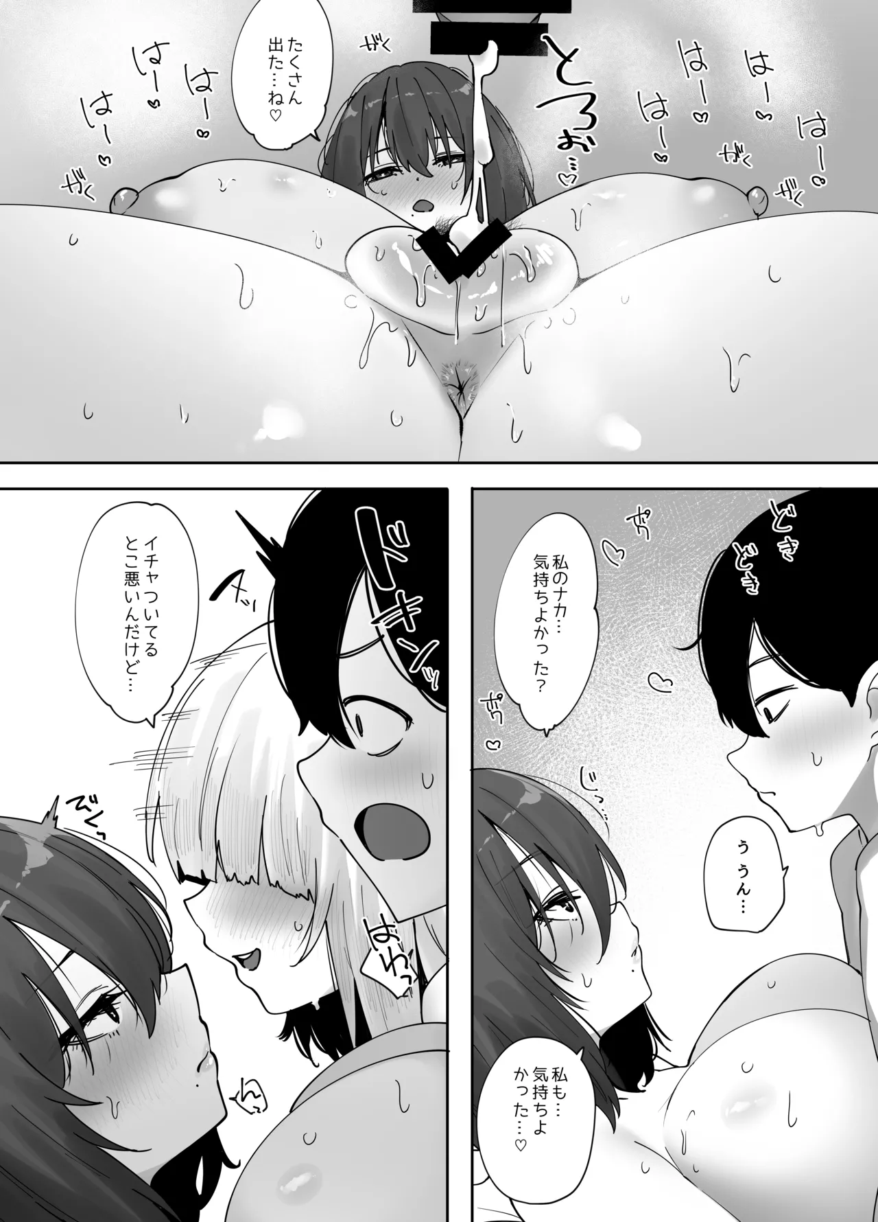 地味なあの子にただ襲われたい3 Page.20