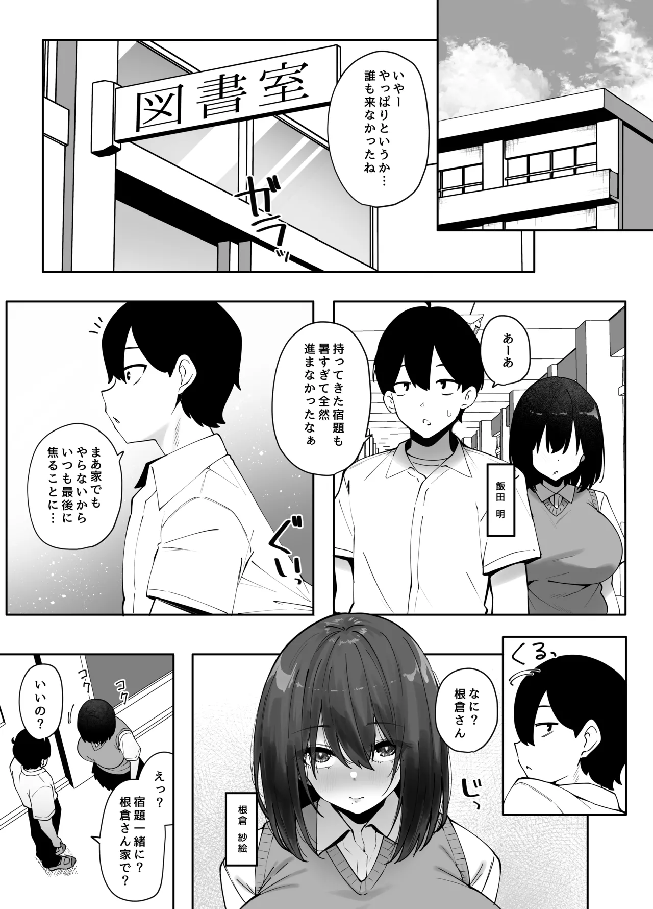 地味なあの子にただ襲われたい3 Page.27