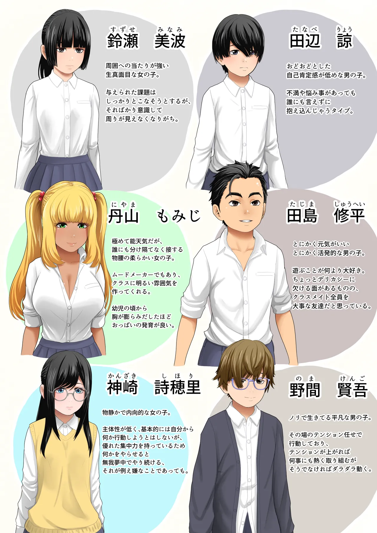 ボクらのセックス学級 Page.3