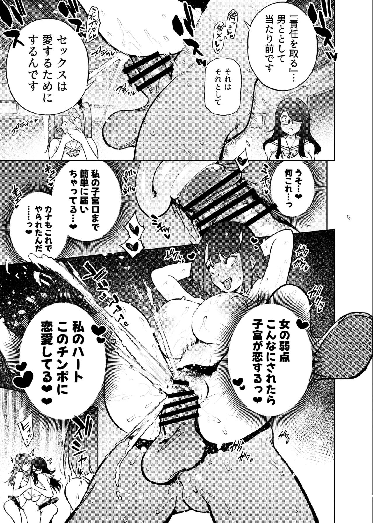 県立学園普通科の日常 Page.110