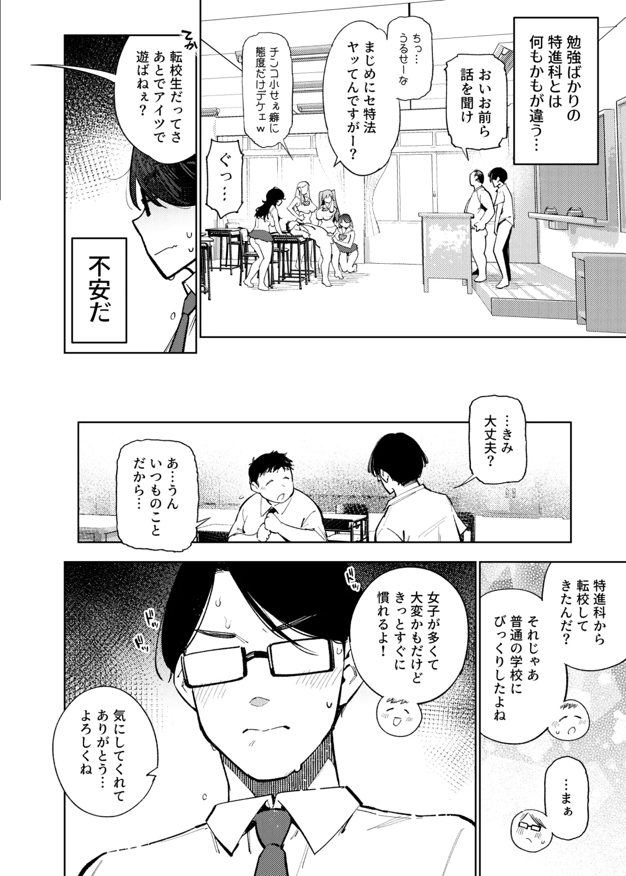 県立学園普通科の日常 Page.129