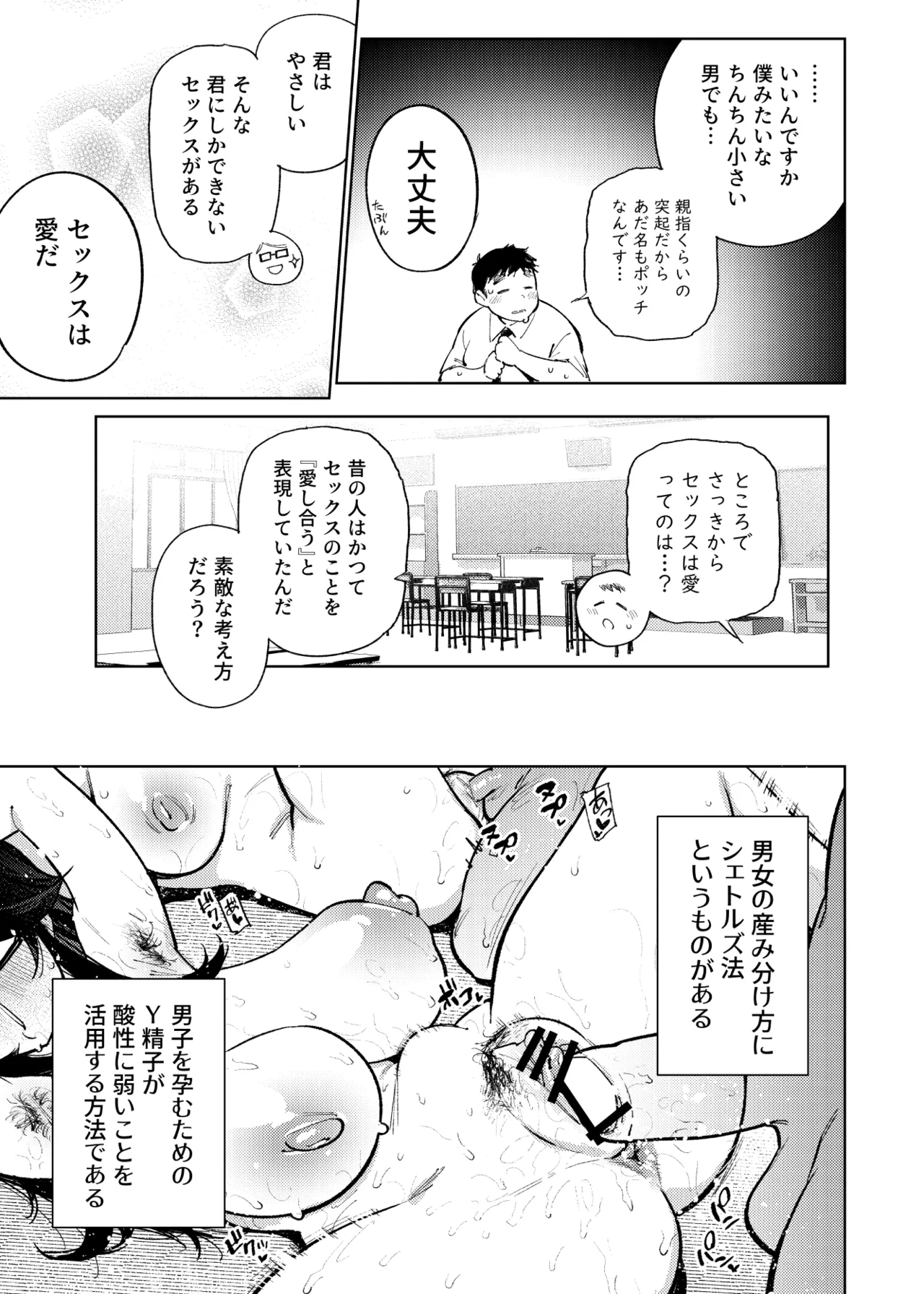 県立学園普通科の日常 Page.144