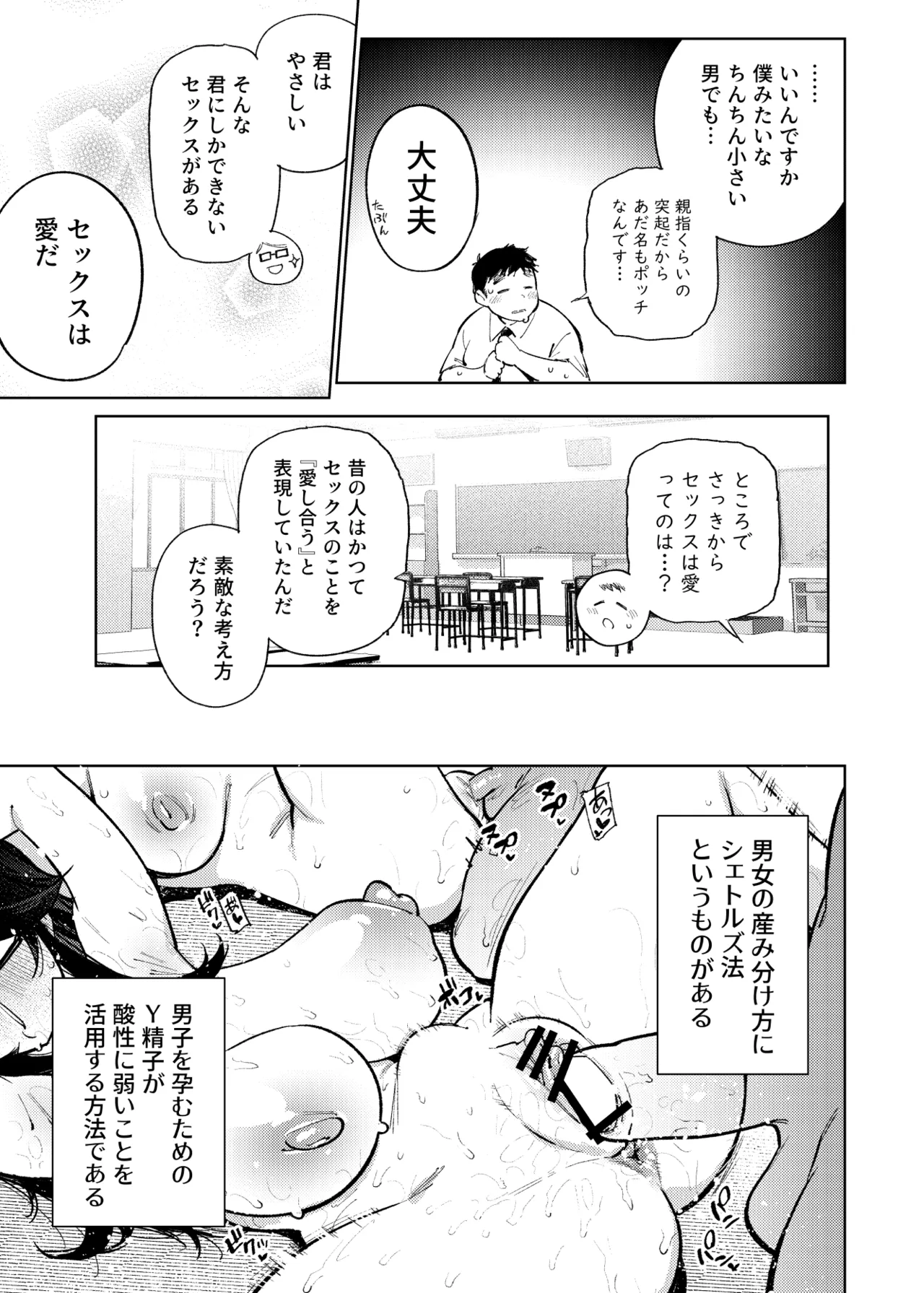 県立学園普通科の日常 Page.24