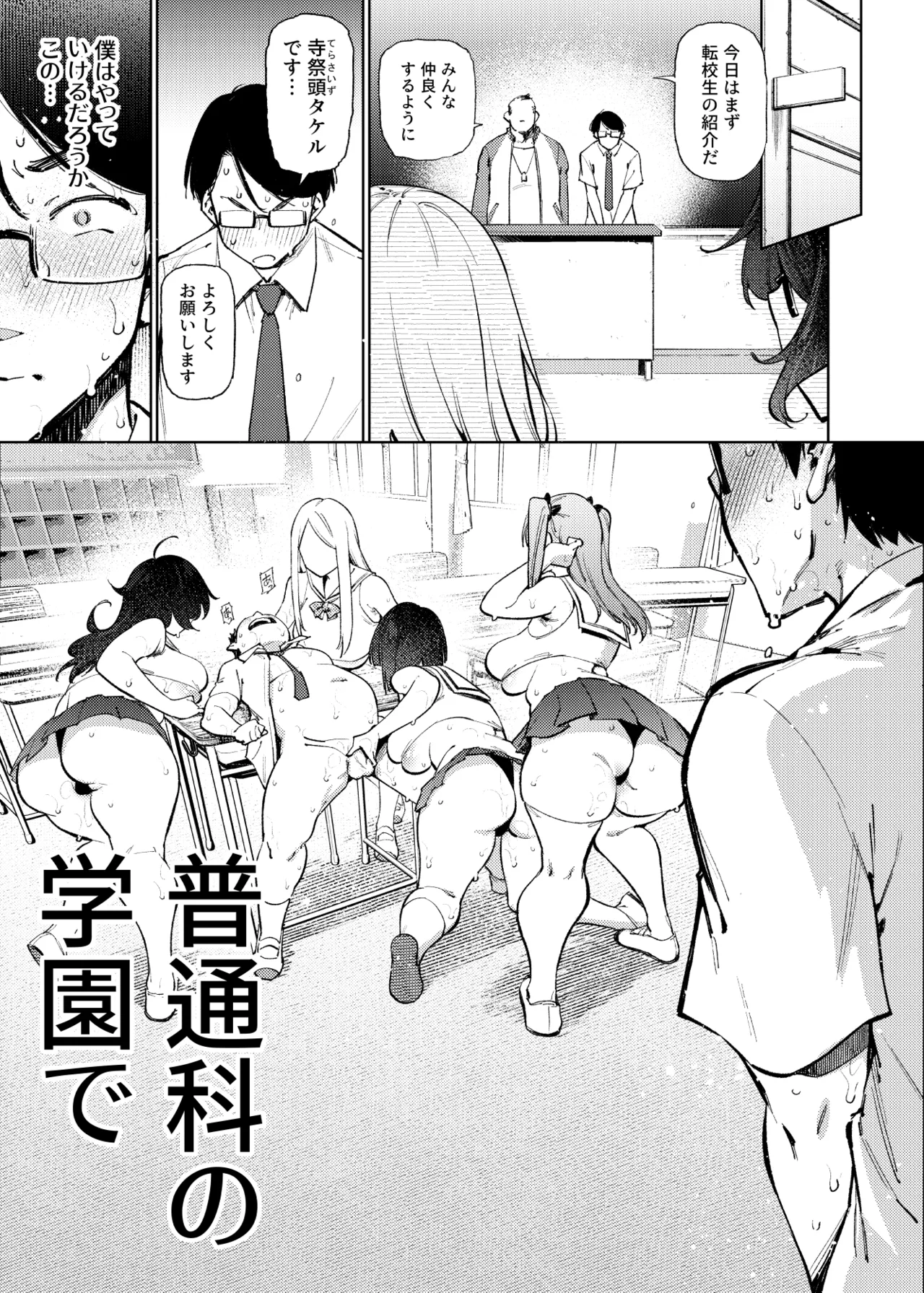 県立学園普通科の日常 Page.34