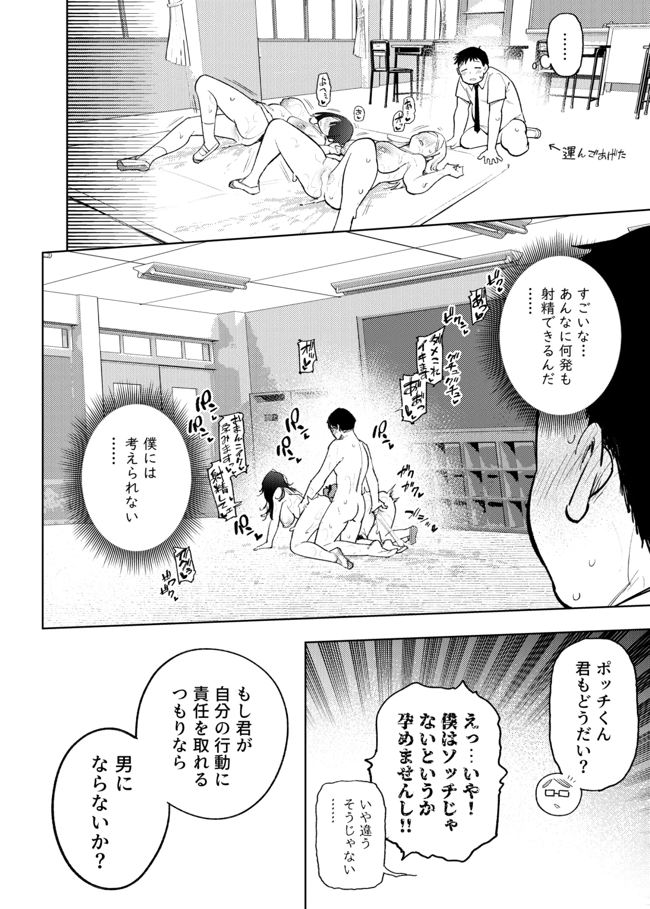県立学園普通科の日常 Page.53