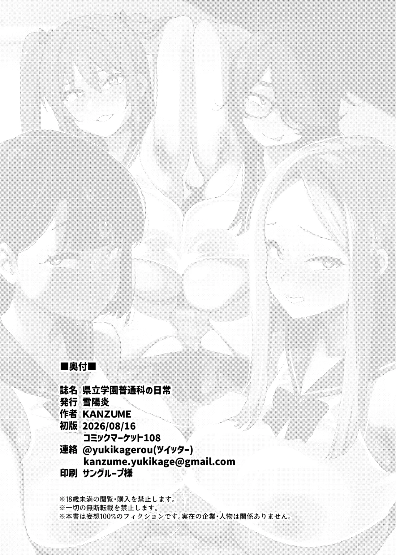 県立学園普通科の日常 Page.59