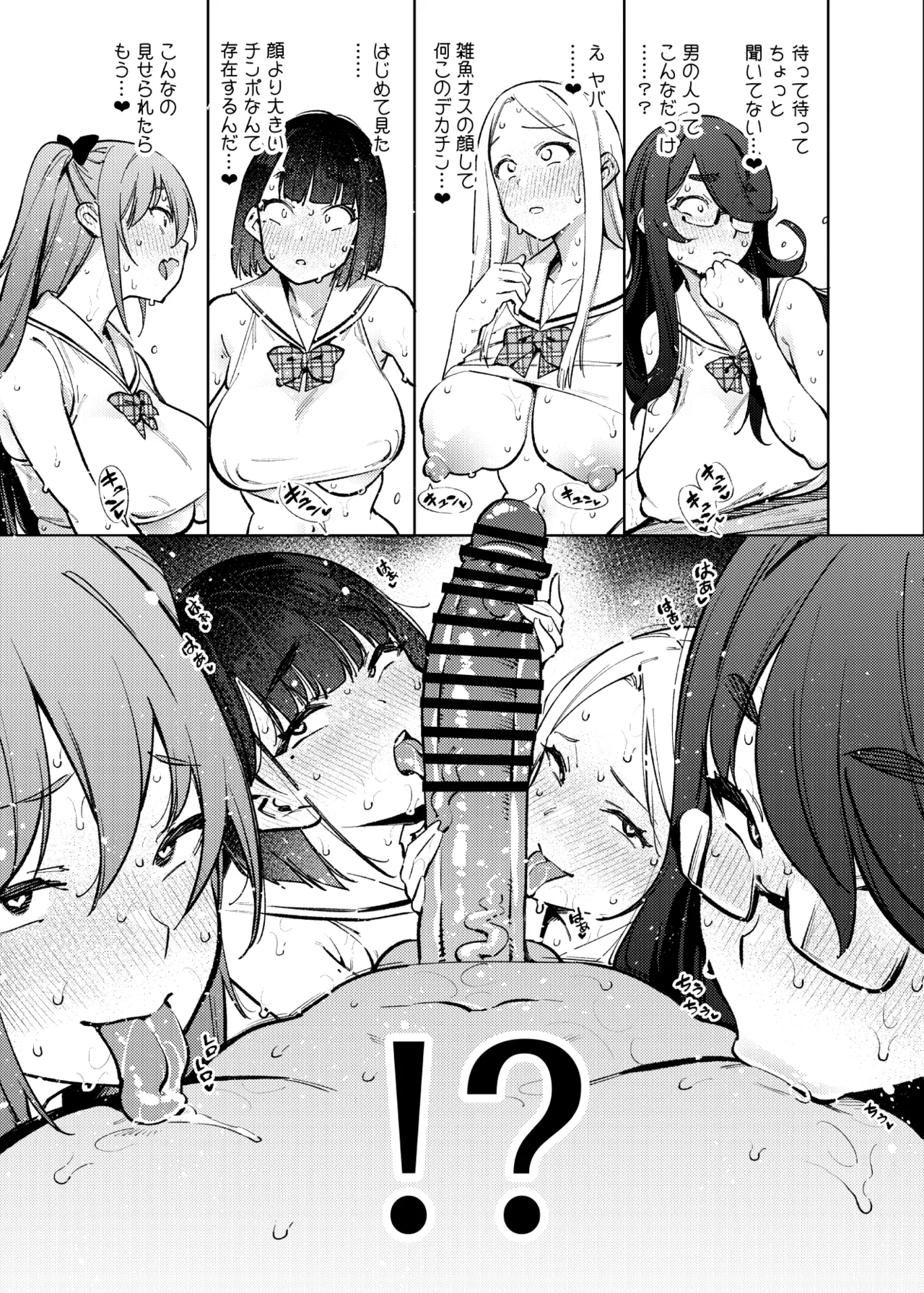県立学園普通科の日常 Page.72