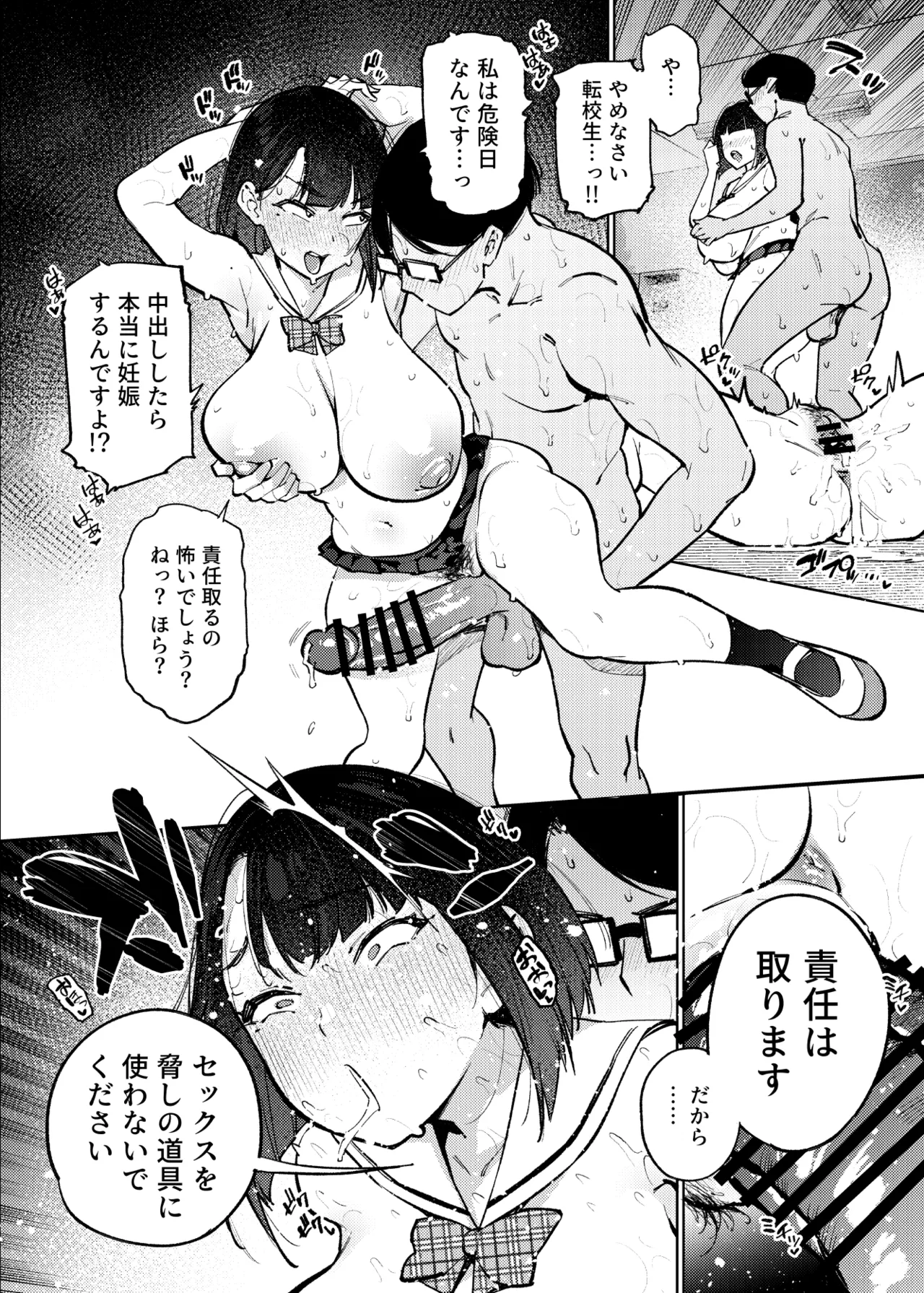 県立学園普通科の日常 Page.79