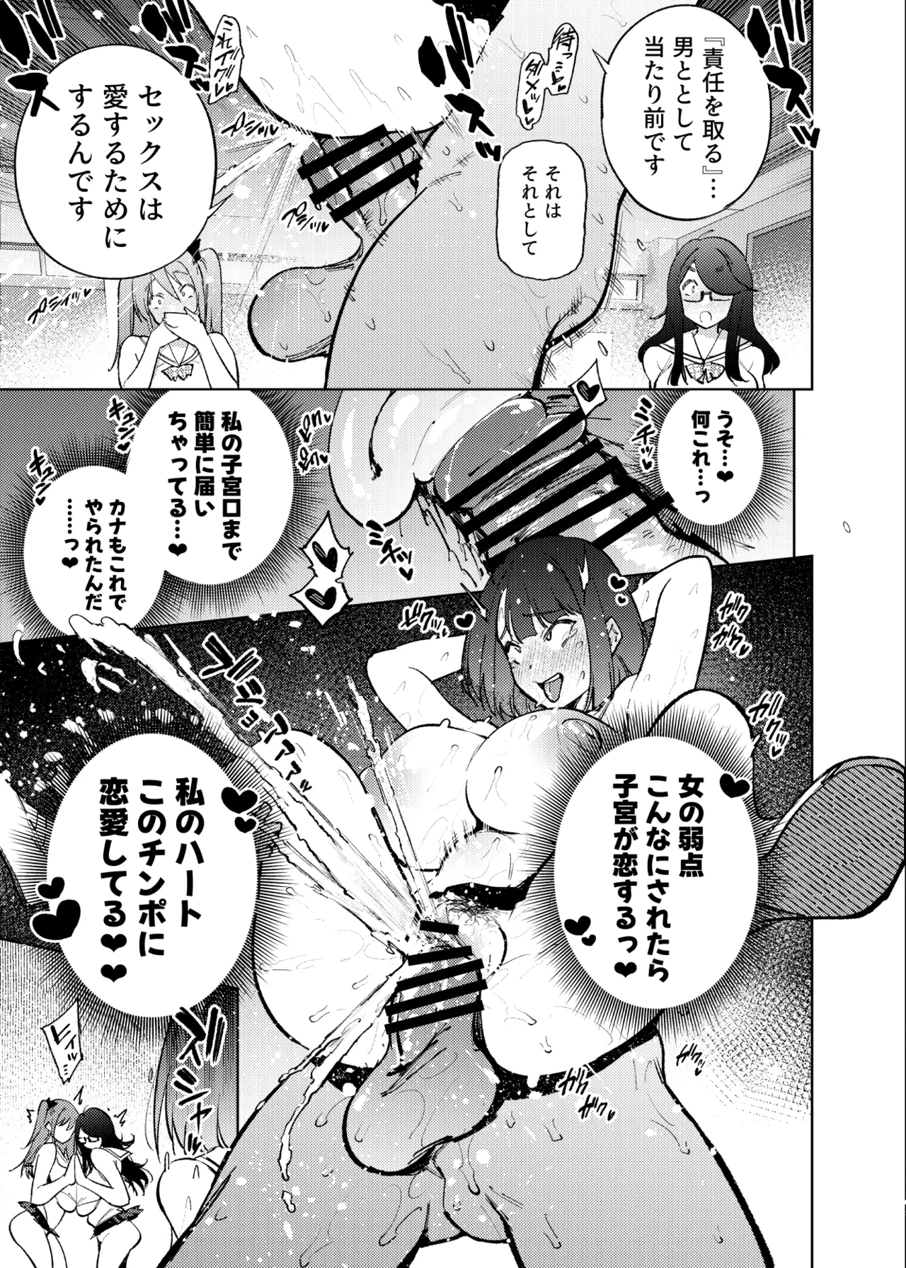 県立学園普通科の日常 Page.80