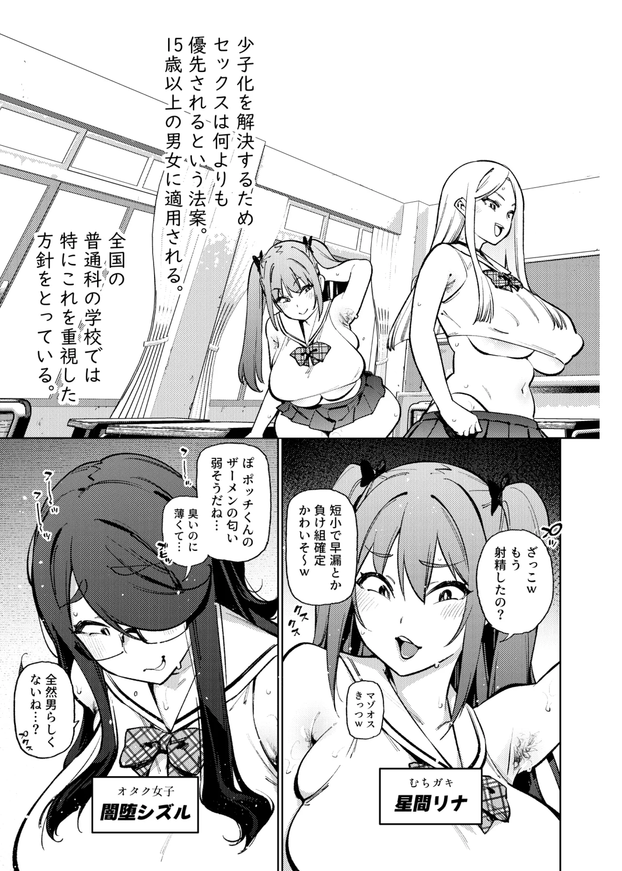県立学園普通科の日常 Page.98