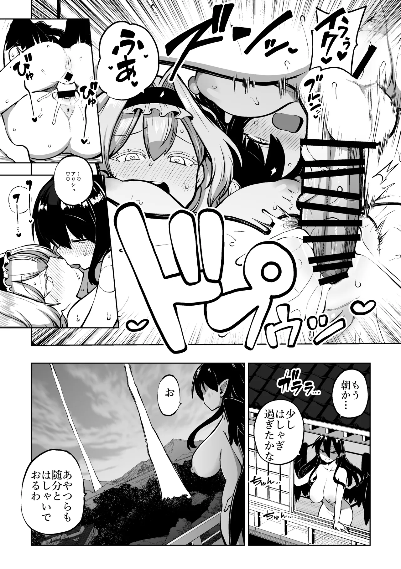 アリスと娘ちゃん 復習+グレスケ+無毛差分+メイキング Page.24