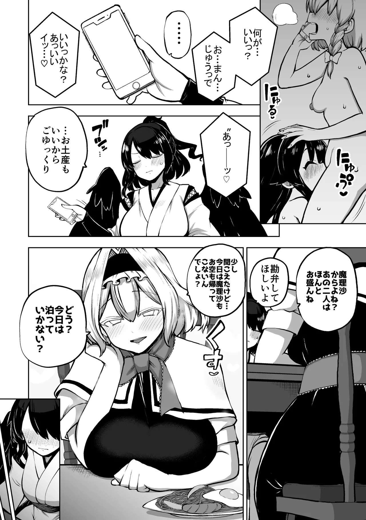 アリスと娘ちゃん 復習+グレスケ+無毛差分+メイキング Page.26