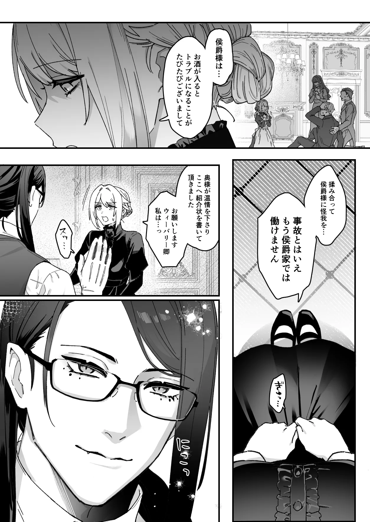 悪魔の蛹室～ご主人様に拘束××されて淫らな身体に開発される～ Page.10