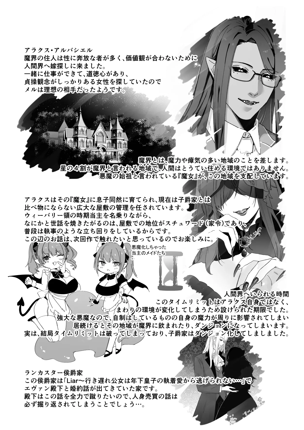 悪魔の蛹室～ご主人様に拘束××されて淫らな身体に開発される～ Page.100