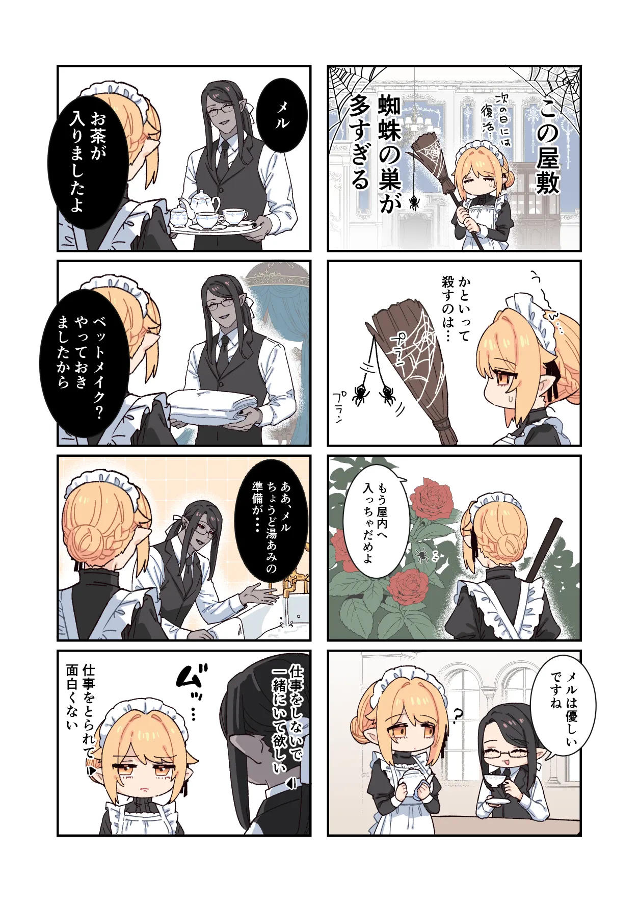 悪魔の蛹室～ご主人様に拘束××されて淫らな身体に開発される～ Page.101