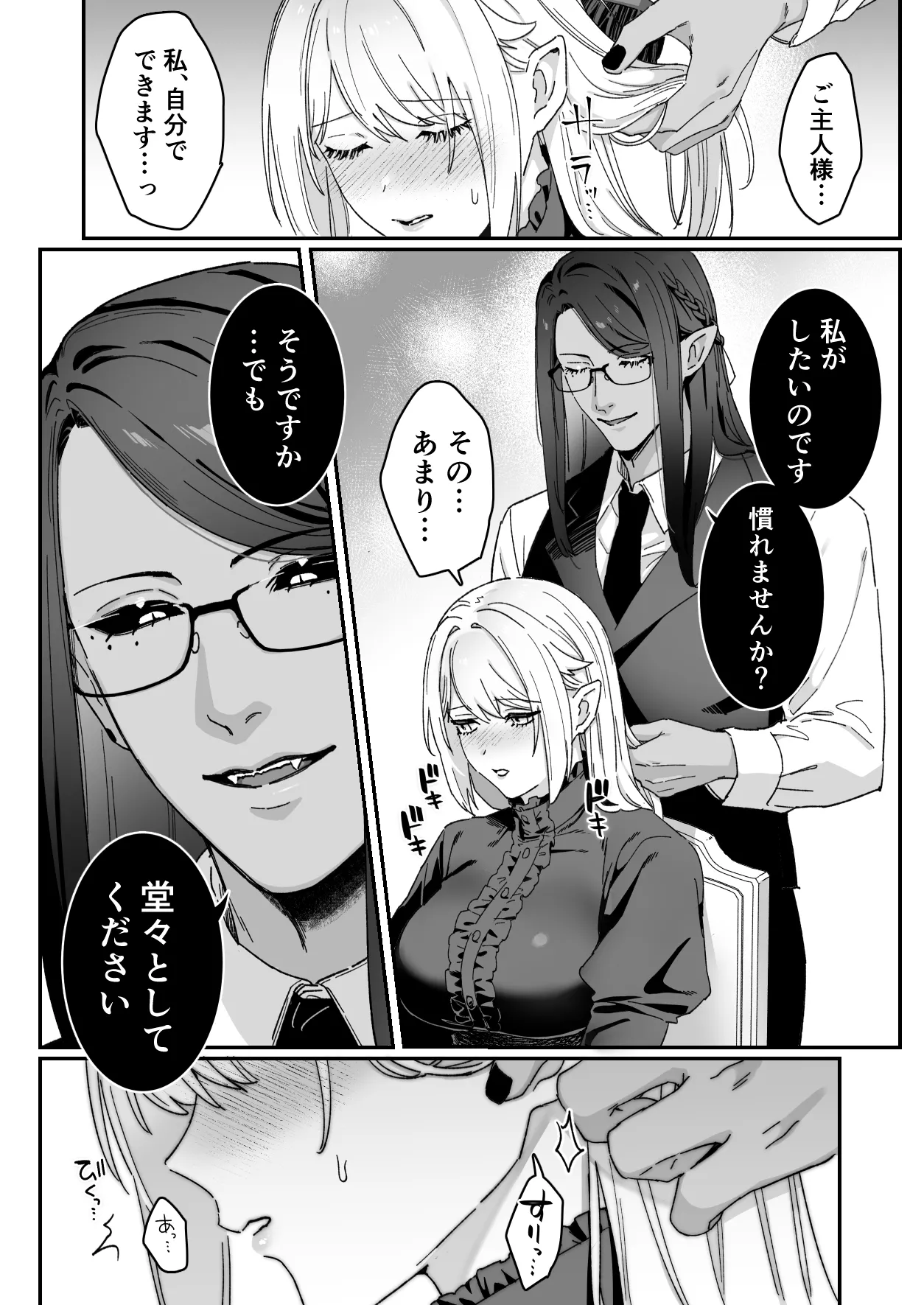 悪魔の蛹室～ご主人様に拘束××されて淫らな身体に開発される～ Page.102