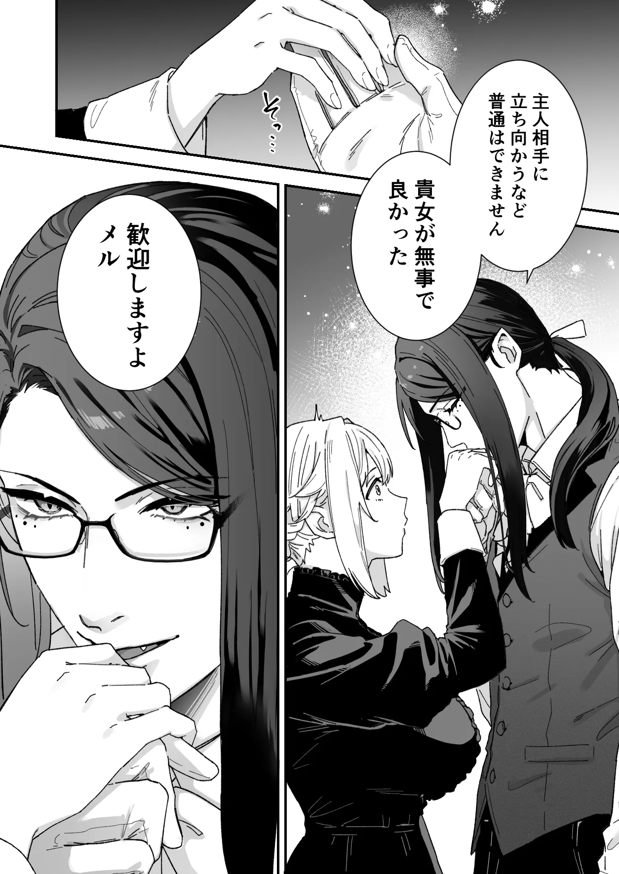 悪魔の蛹室～ご主人様に拘束××されて淫らな身体に開発される～ Page.11
