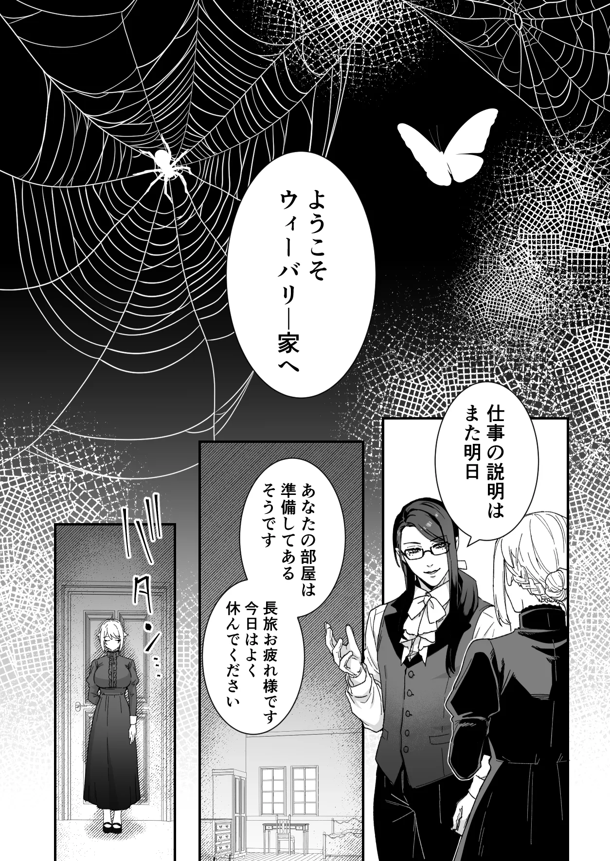 悪魔の蛹室～ご主人様に拘束××されて淫らな身体に開発される～ Page.12