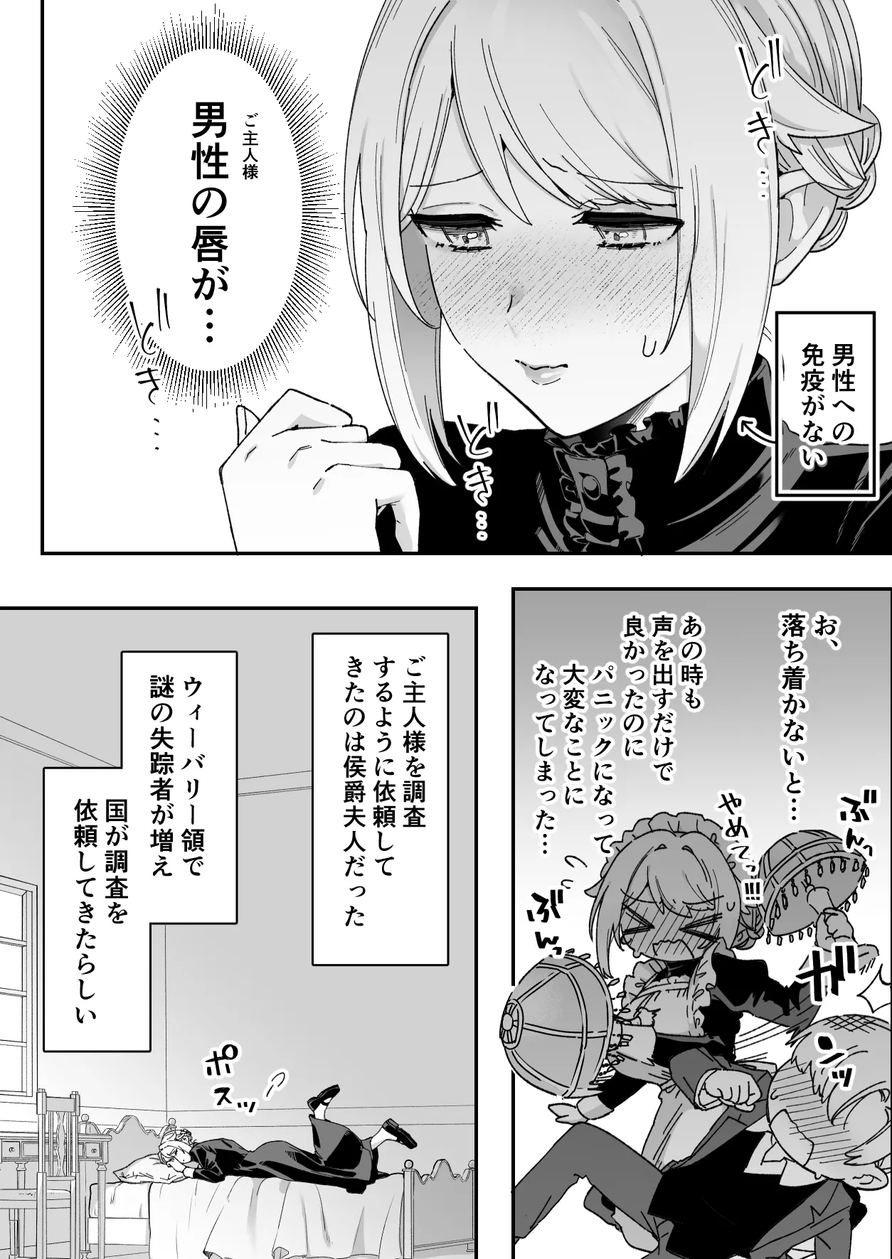 悪魔の蛹室～ご主人様に拘束××されて淫らな身体に開発される～ Page.13