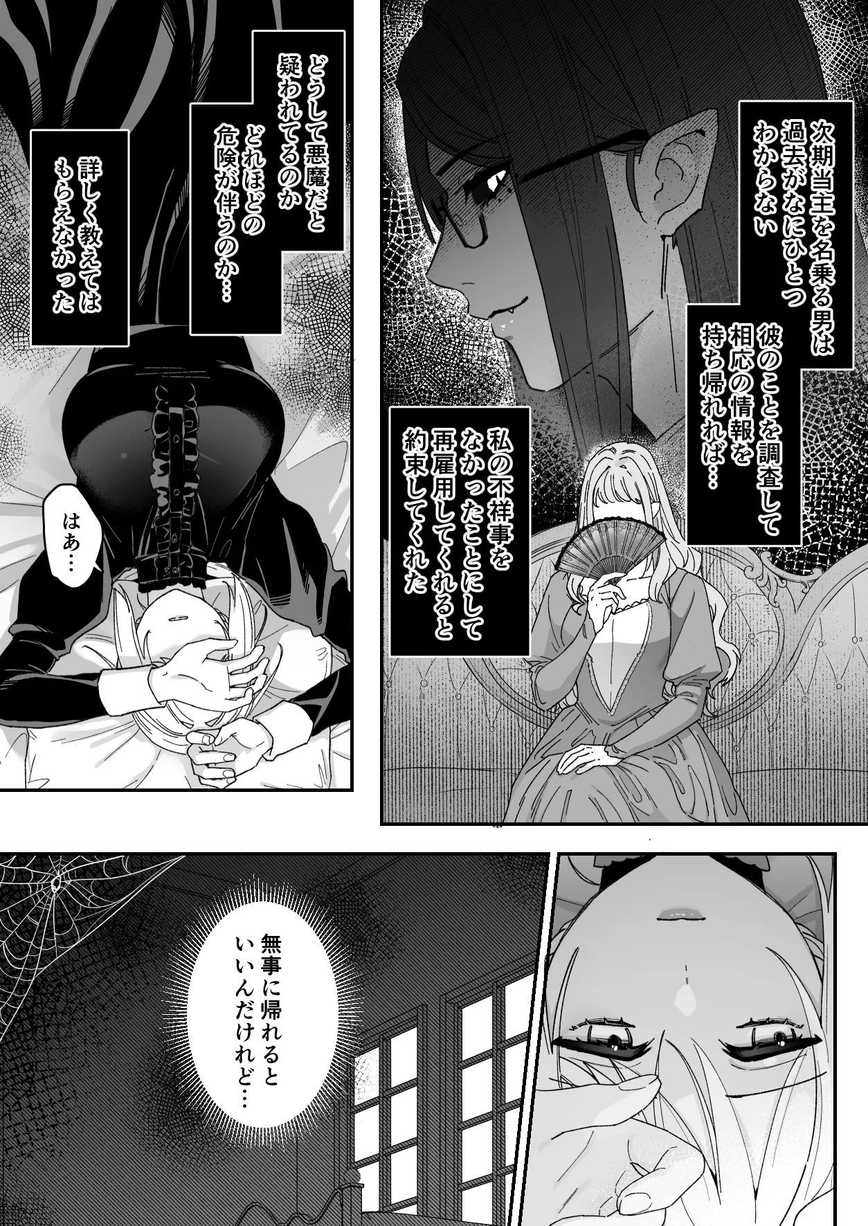 悪魔の蛹室～ご主人様に拘束××されて淫らな身体に開発される～ Page.14