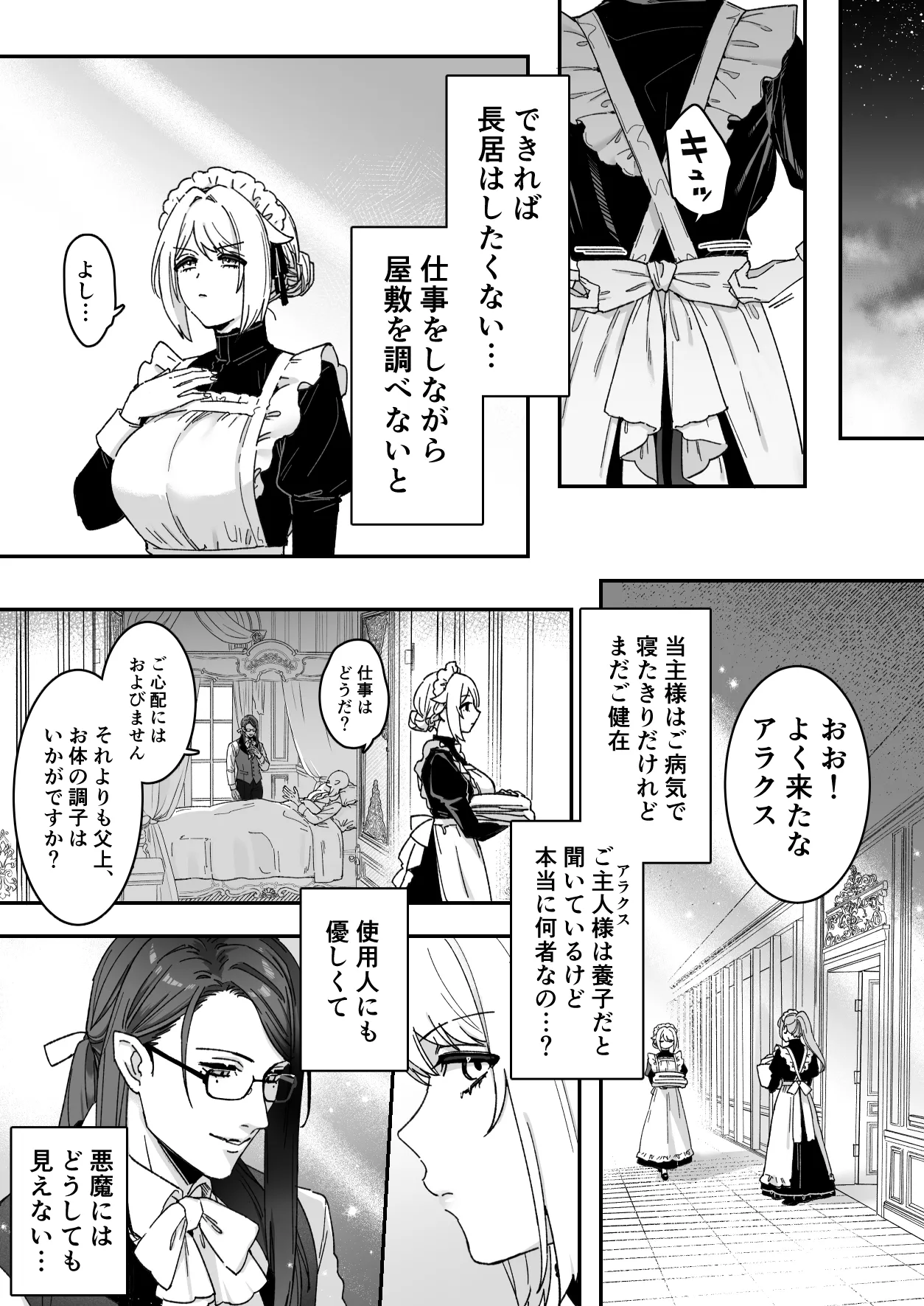 悪魔の蛹室～ご主人様に拘束××されて淫らな身体に開発される～ Page.15
