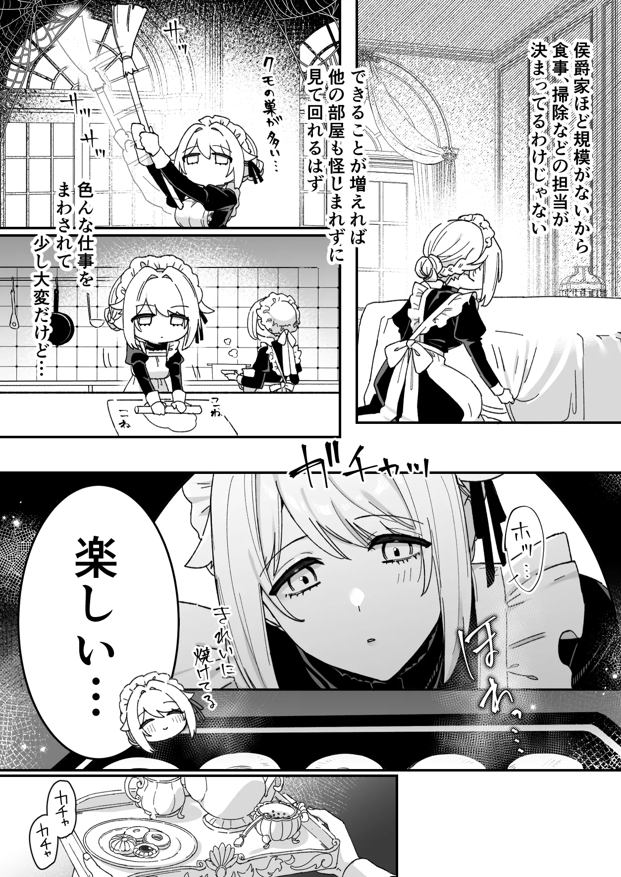 悪魔の蛹室～ご主人様に拘束××されて淫らな身体に開発される～ Page.16