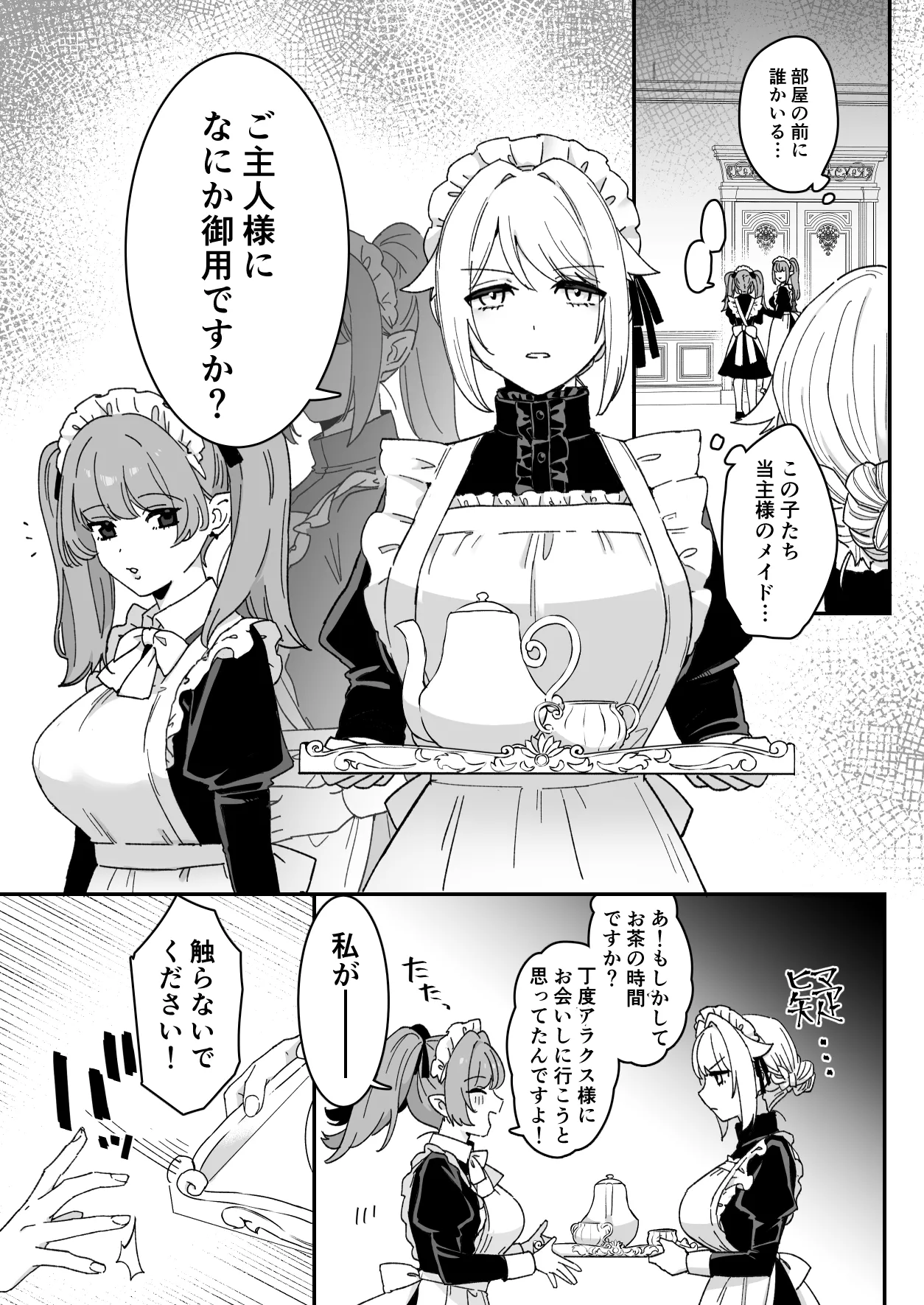 悪魔の蛹室～ご主人様に拘束××されて淫らな身体に開発される～ Page.17