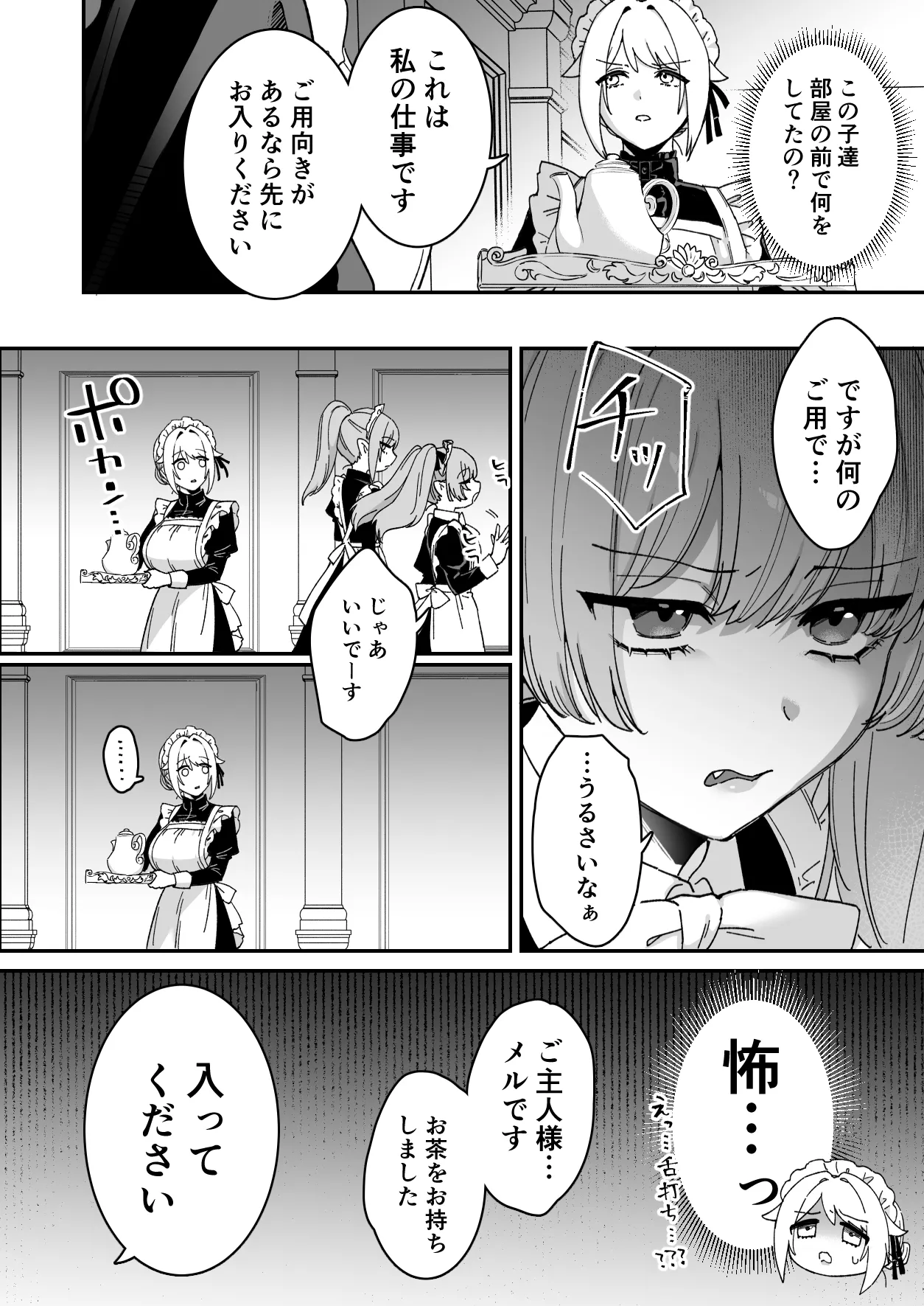 悪魔の蛹室～ご主人様に拘束××されて淫らな身体に開発される～ Page.18