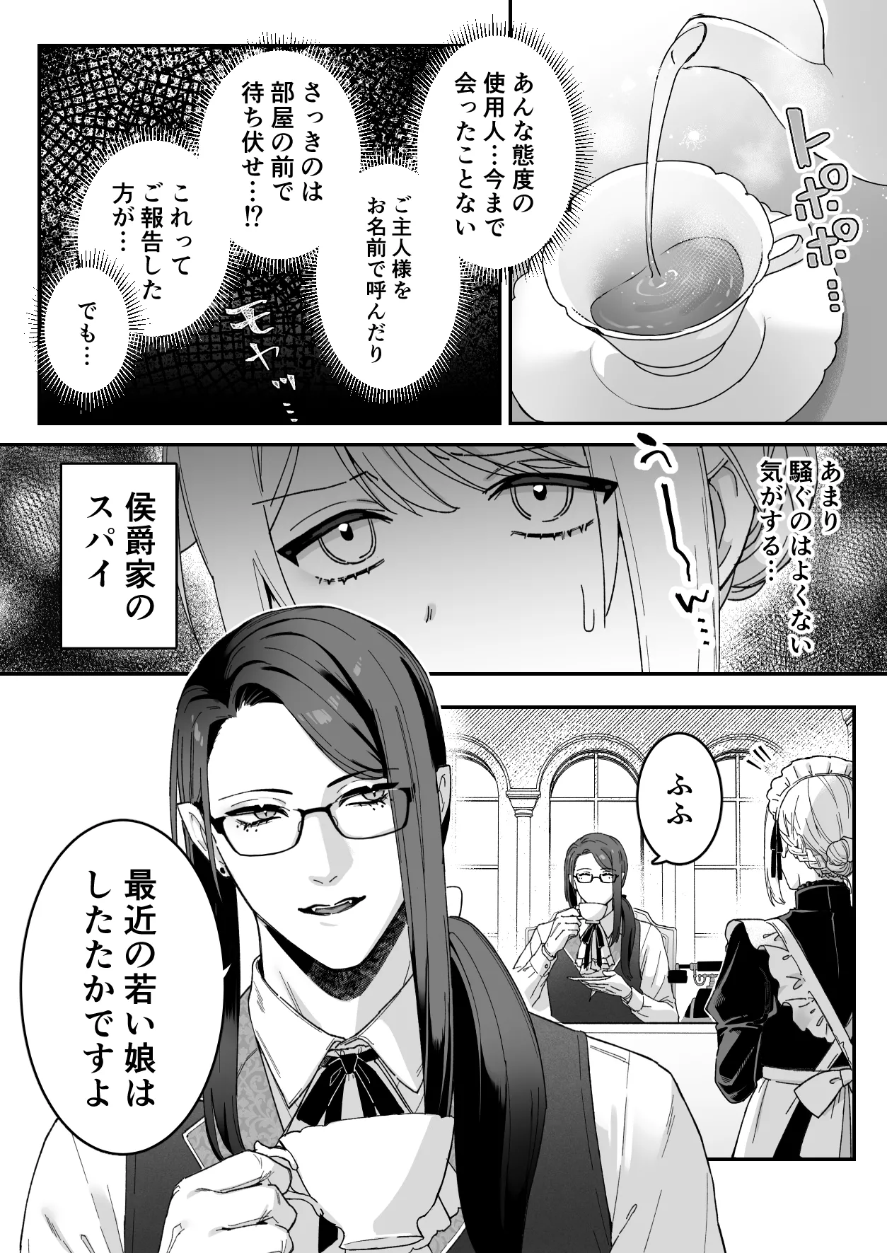 悪魔の蛹室～ご主人様に拘束××されて淫らな身体に開発される～ Page.19