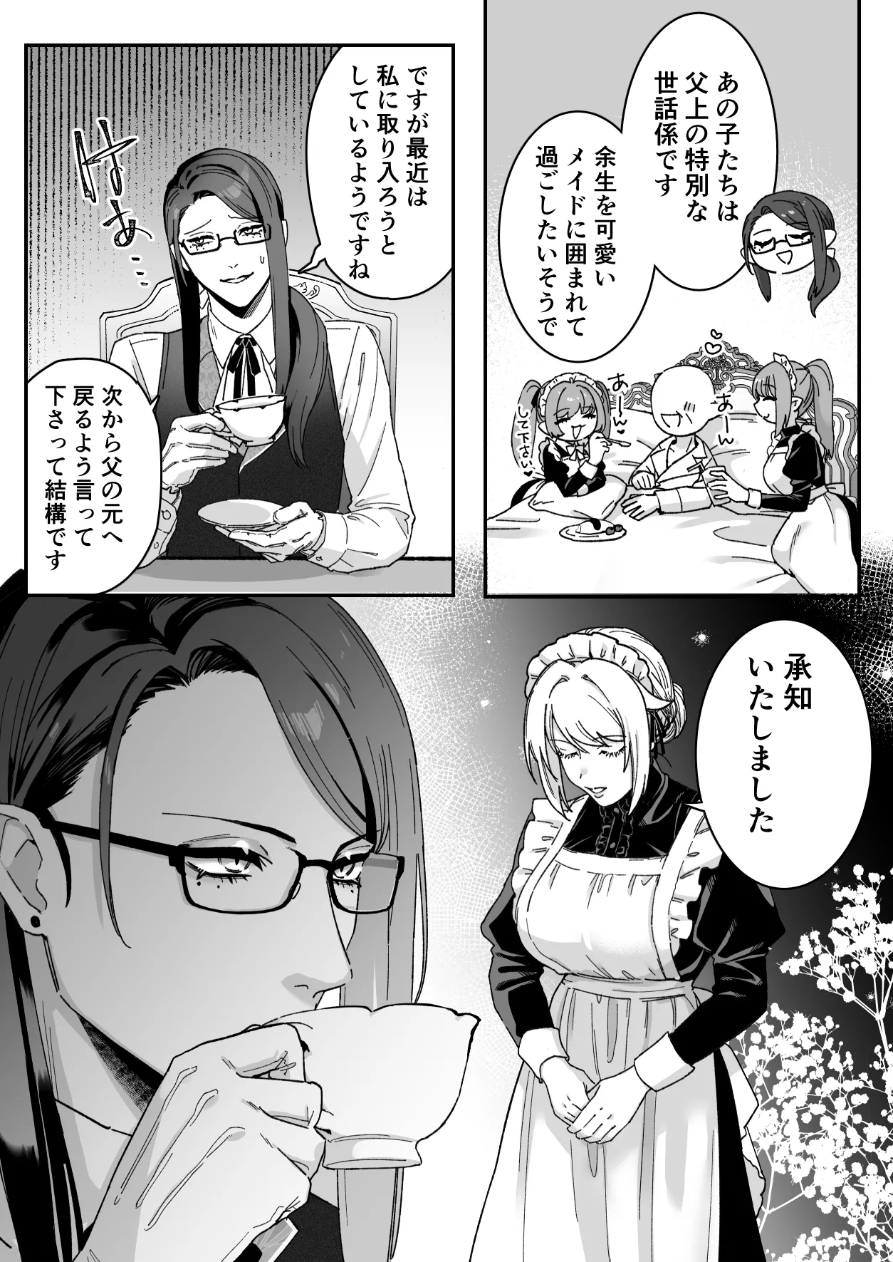 悪魔の蛹室～ご主人様に拘束××されて淫らな身体に開発される～ Page.20