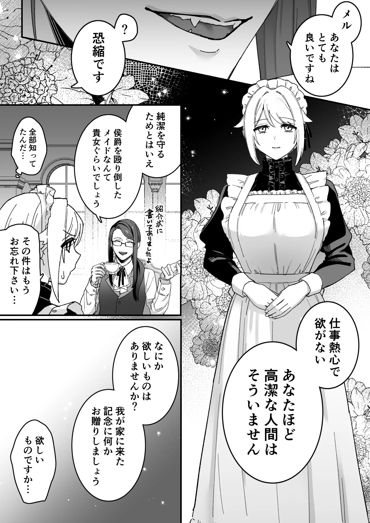 悪魔の蛹室～ご主人様に拘束××されて淫らな身体に開発される～ Page.21